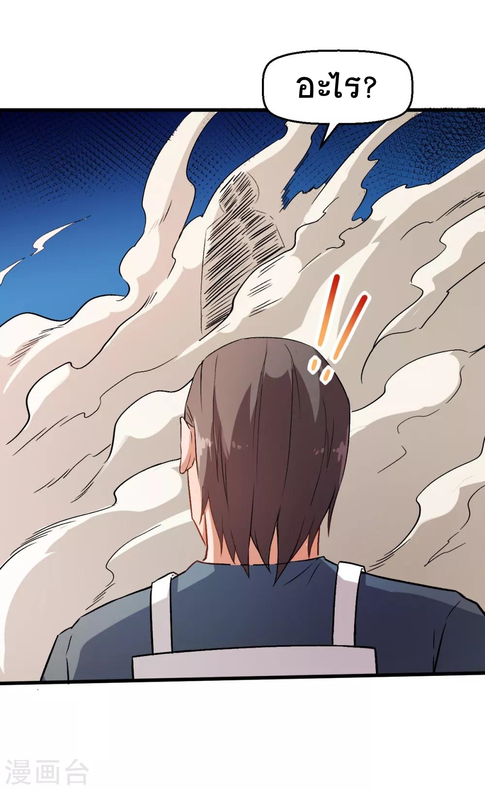 สุดยอดระบบอาจารย์ ตอนที่ 39 หน้า 15