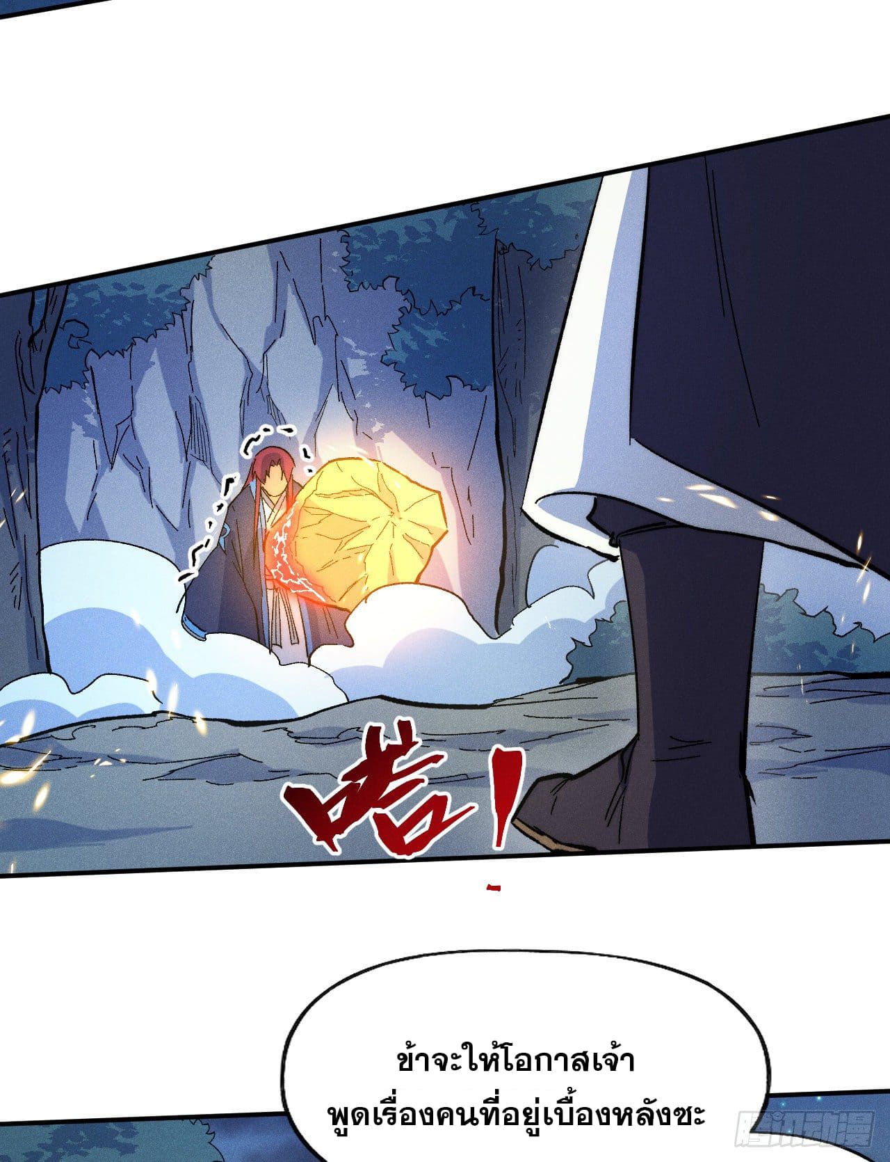 ตูข้านี่แหละเทพ (ทันจีน) ตอนที่ 64 หน้า 31