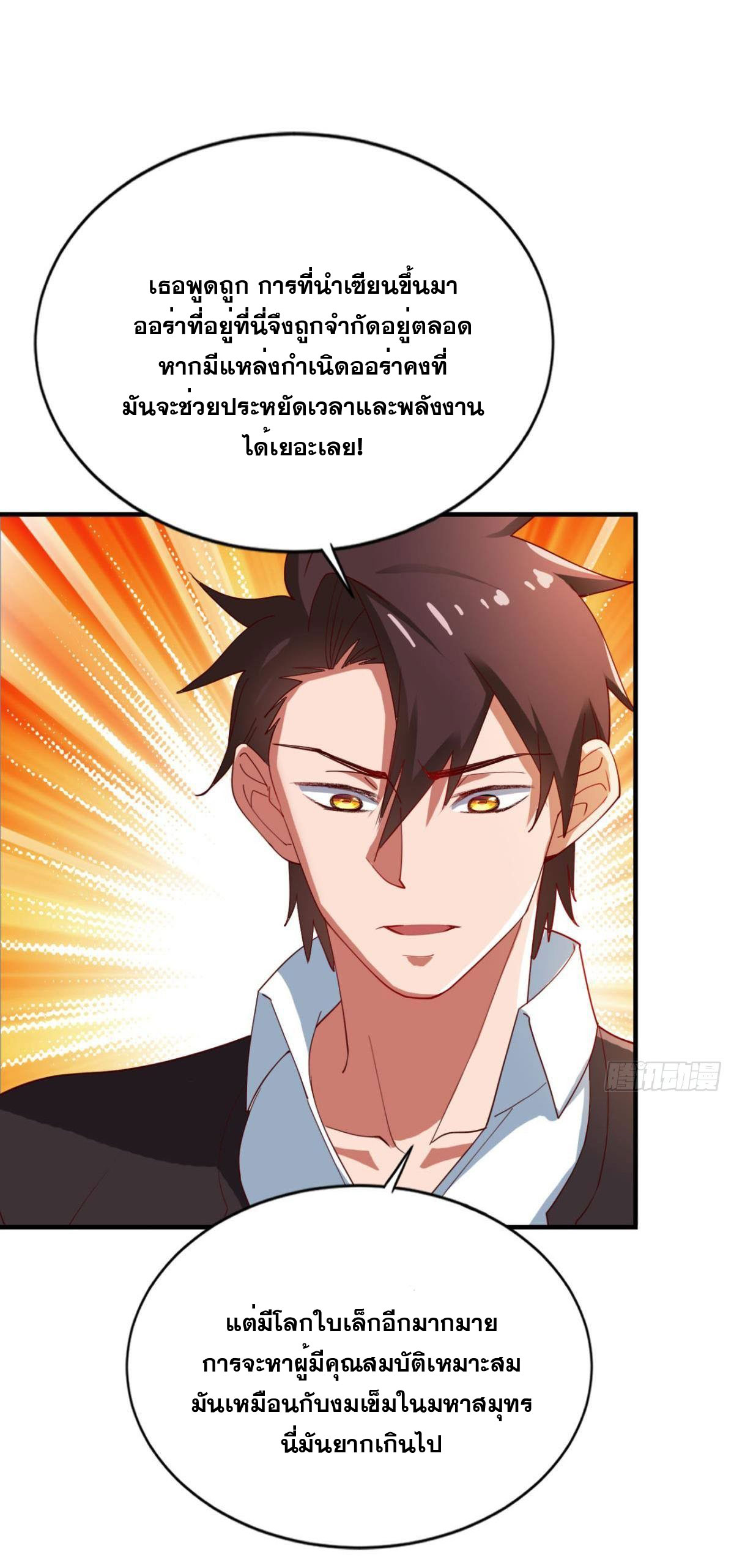 แก้วิกฤตแห่งสวรรค์ ตอนที่ 19 หน้า 28