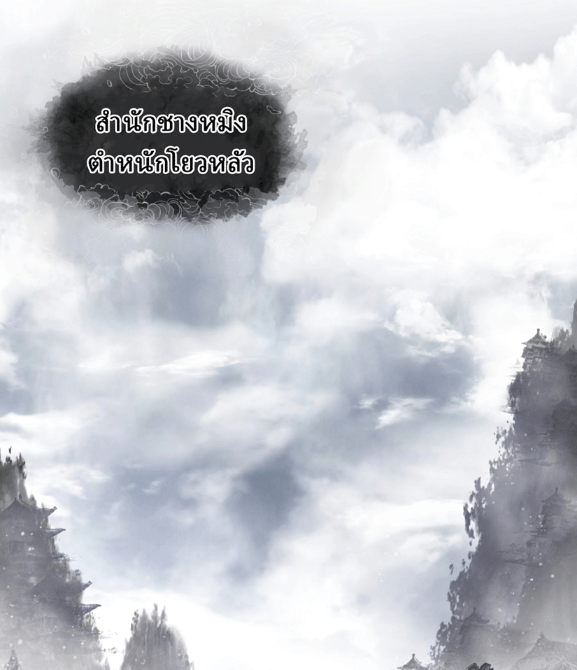 จอมมารสุดแกร่ง ล้างแค้นศิษย์ทรยศ ตอนที่ 3 หน้า 19