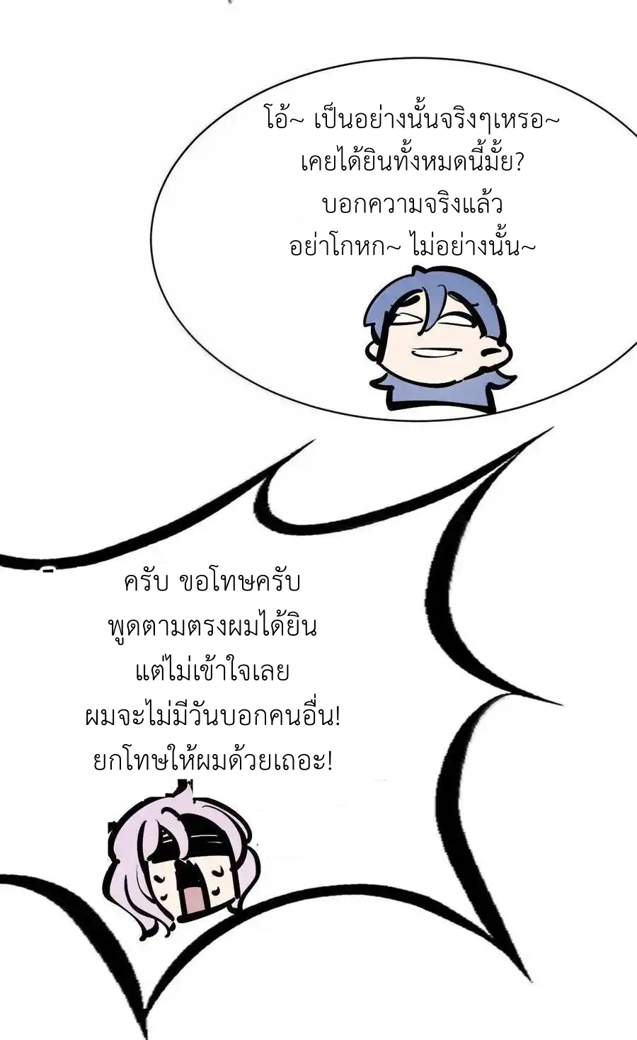 Demon x Angel can't get along! ตอนที่ 140 หน้า 67