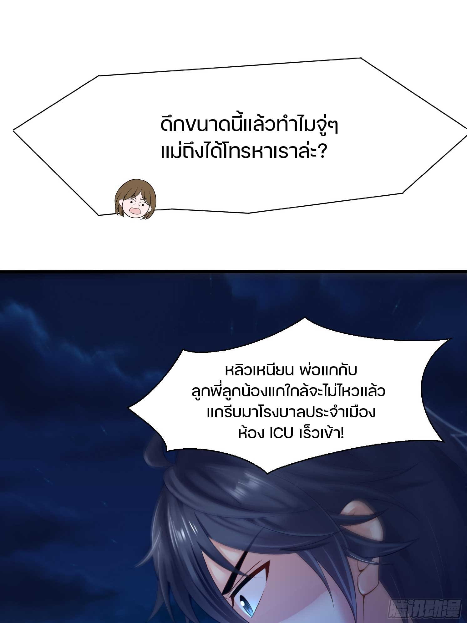 เกิดใหม่เป็นโจ้วอ๋อง จะไม่ขอเป็นตัวร้ายแล้ว! ตอนที่ 1 หน้า 22