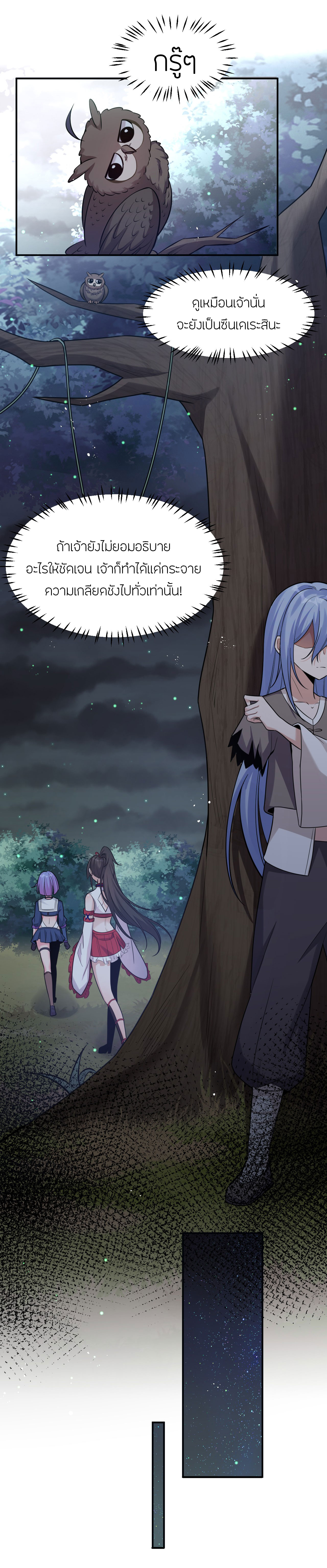 ข้าเพียงต้องการฝึกฝนศิษย์น้องหญิงก็เท่านั้น ตอนที่ 66 หน้า 13