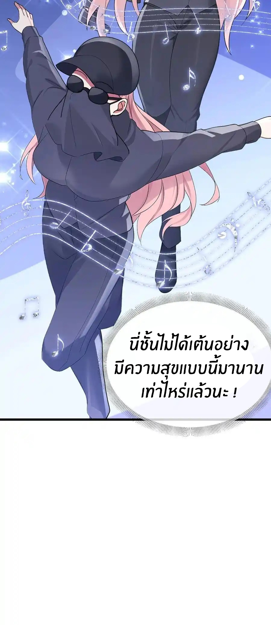 ลงจากภูเขาเพื่อมาเป็นเบ๊ภรรยา ตอนที่ 56 หน้า 26