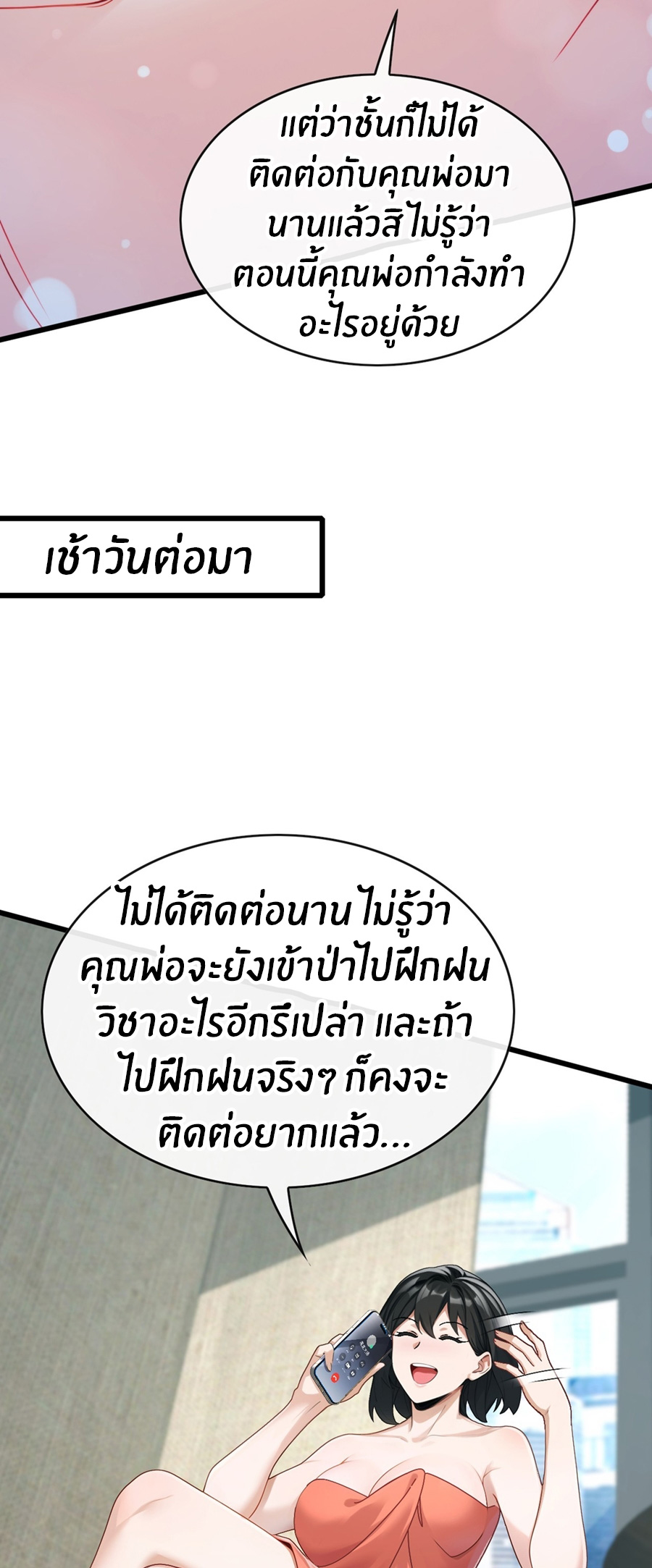 ลงจากภูเขาเพื่อมาเป็นเบ๊ภรรยา ตอนที่ 69 หน้า 13