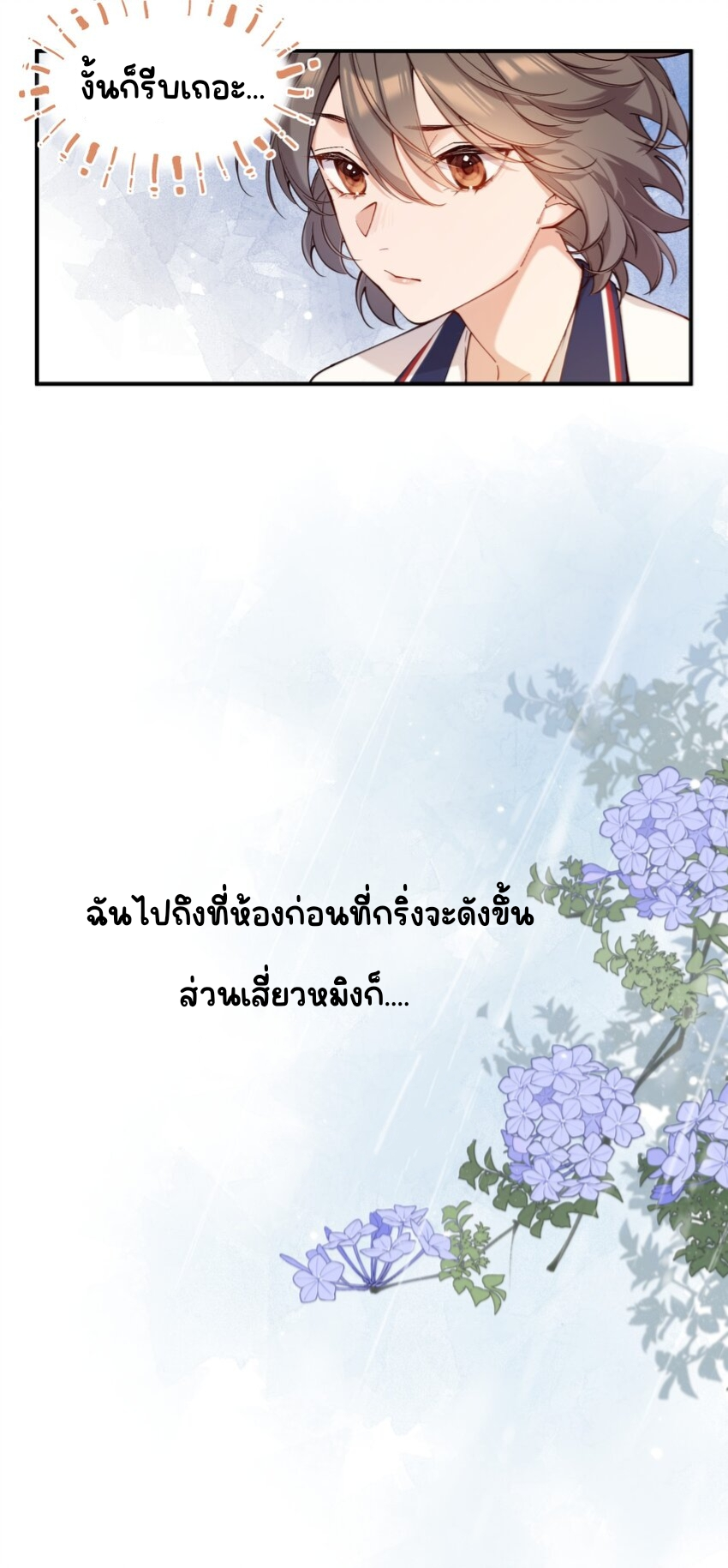 You are my unknown ตอนที่ 2 หน้า 9