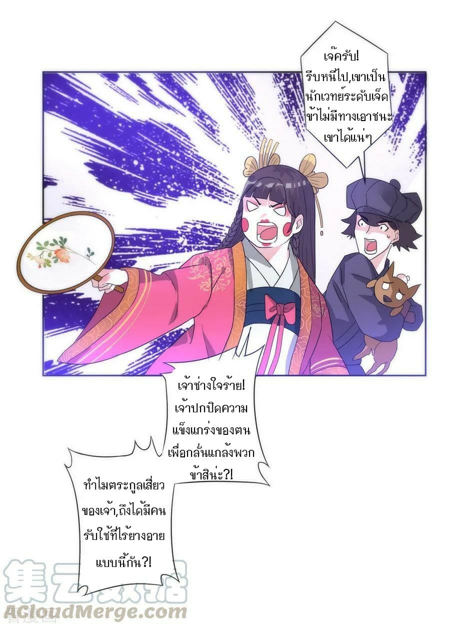 ข้ารับใช้ชั้นหนึ่ง ตอนที่ 32 หน้า 34