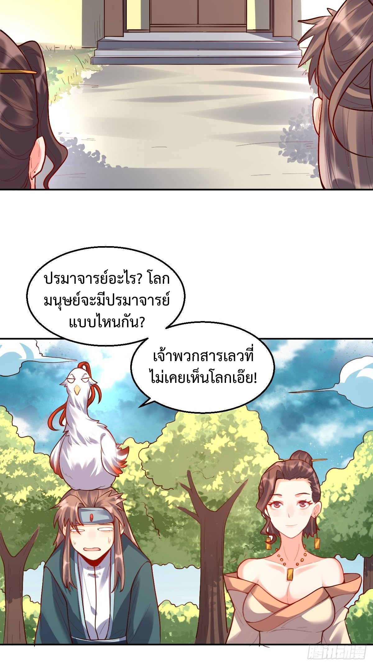 กลายเป็นว่าข้าคือจอมยุทธ์ผู้ยิ่งใหญ่ ตอนที่ 125 หน้า 16
