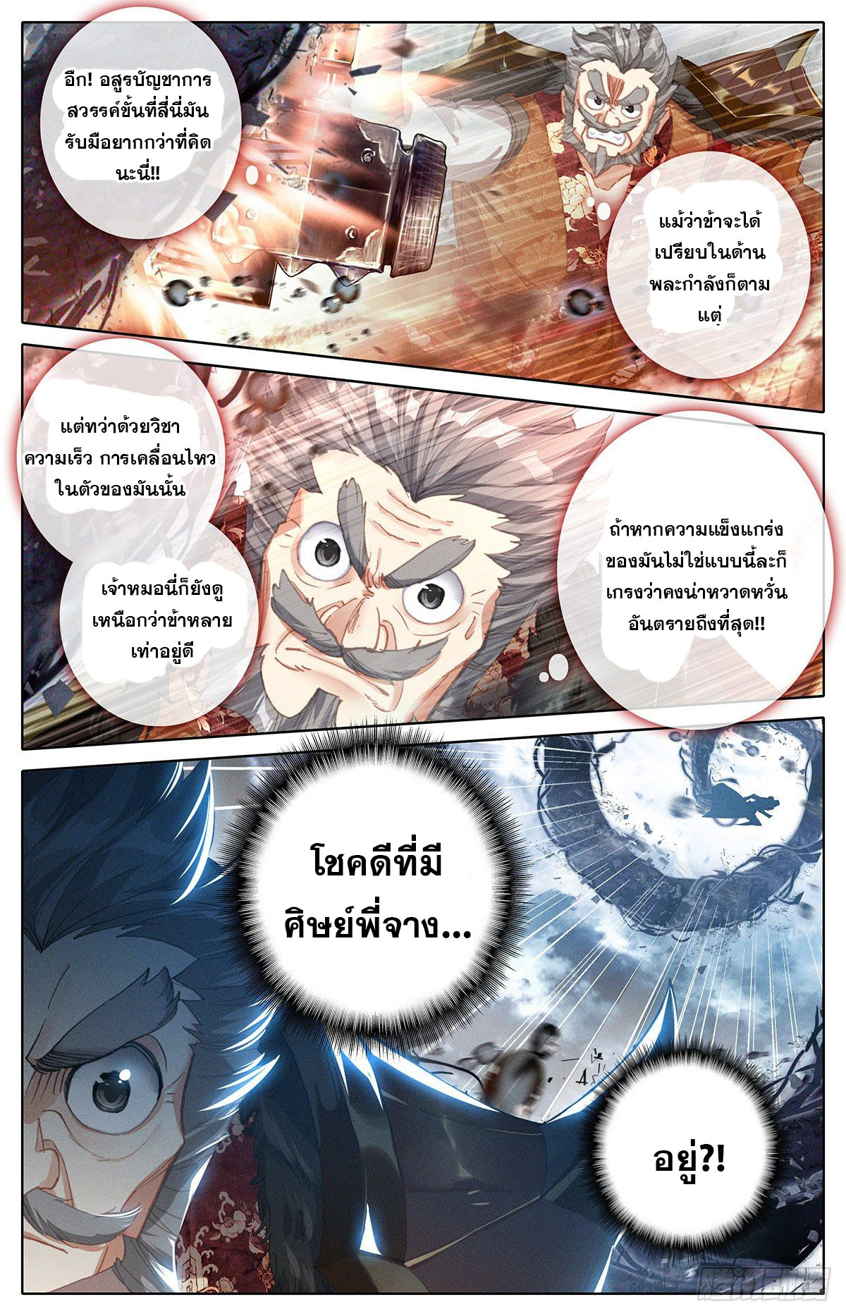 Azure Legacy (ทันจีน) ตอนที่ 109 หน้า 11