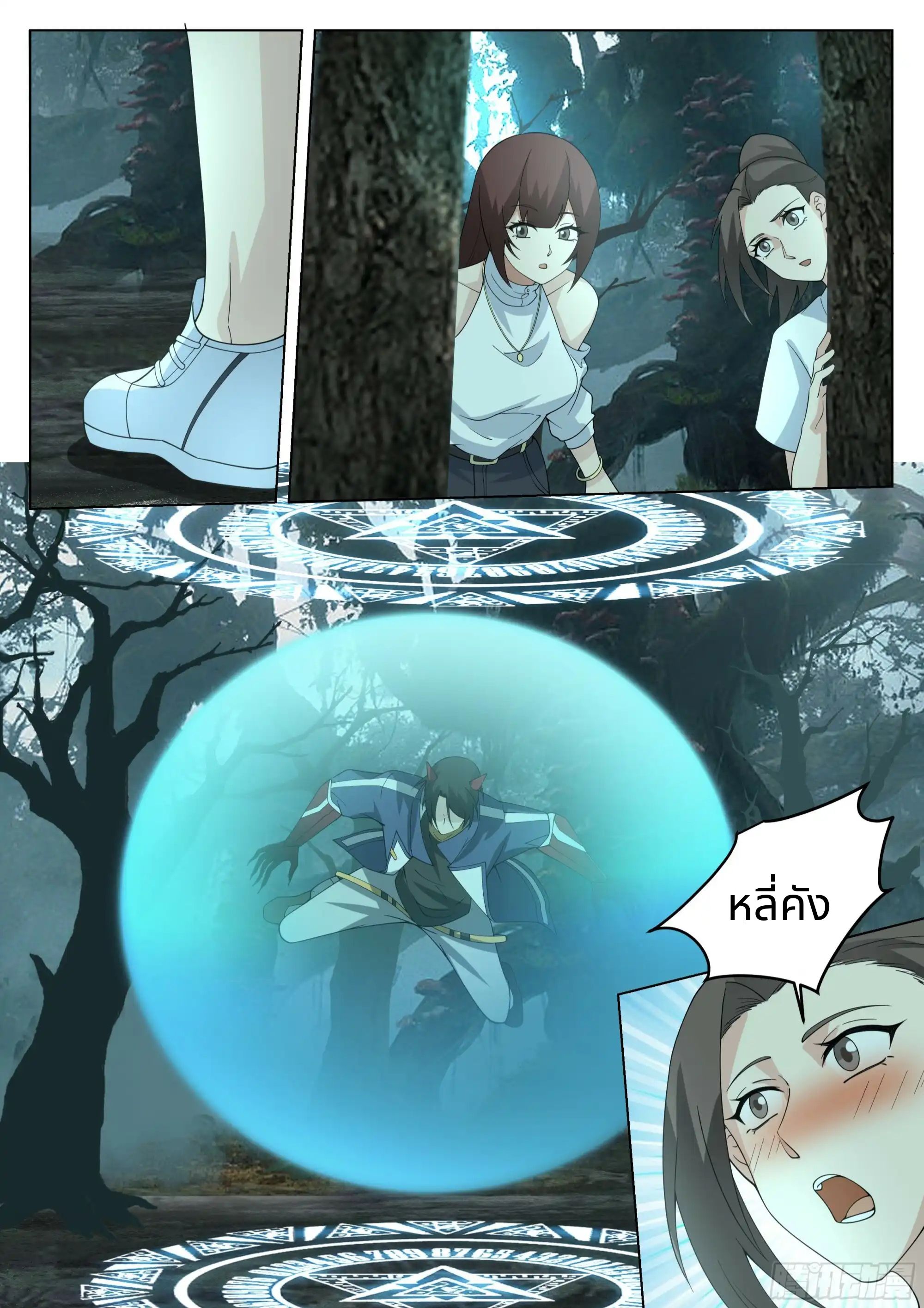 The Supreme Way ตอนที่ 84 หน้า 12