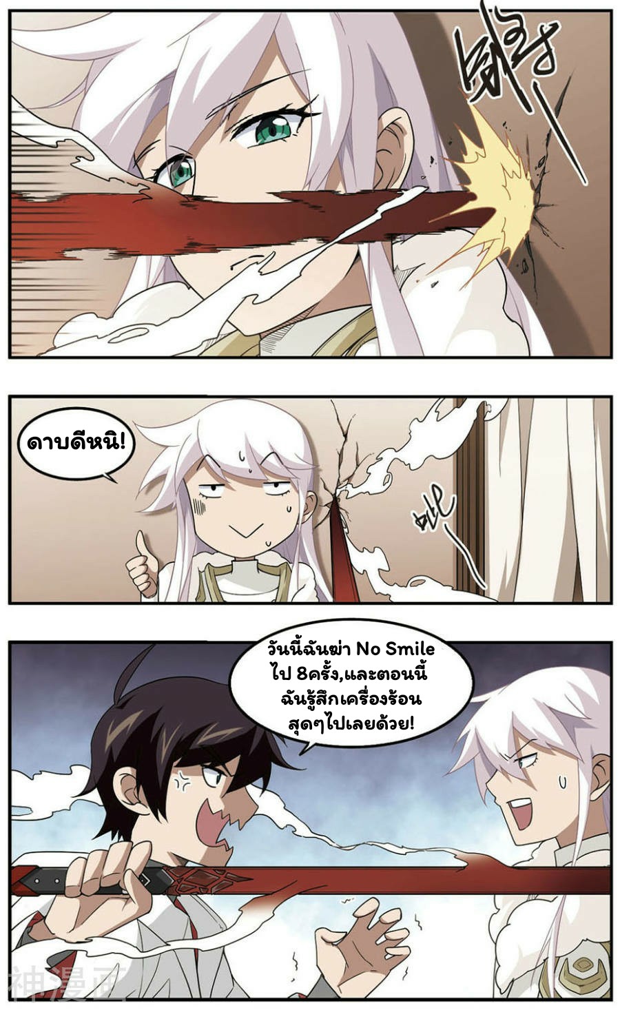 จอมเวทย์กังฟู ตอนที่ 29 หน้า 8