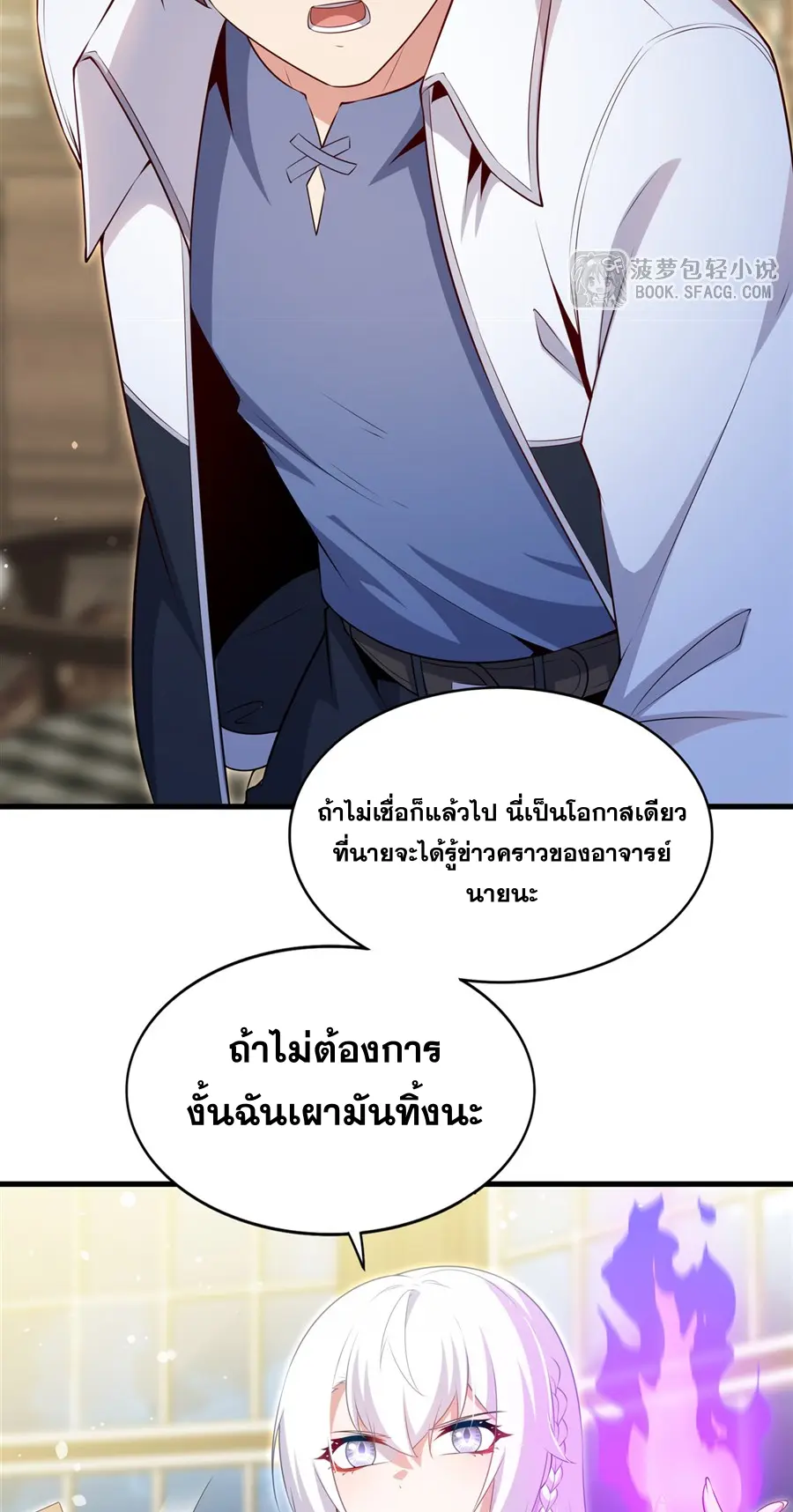 Shut Up, Evil Dragon! I don't want to raise a child with you anymore ตอนที่ 68 หน้า 13