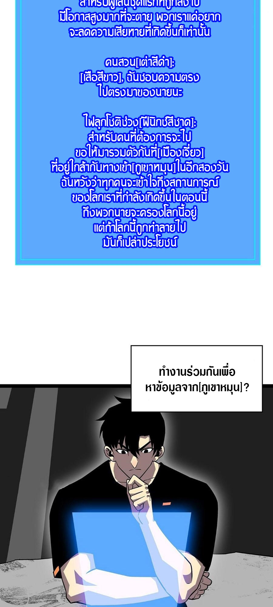 It all starts with playing game seriously ตอนที่ 116 หน้า 26