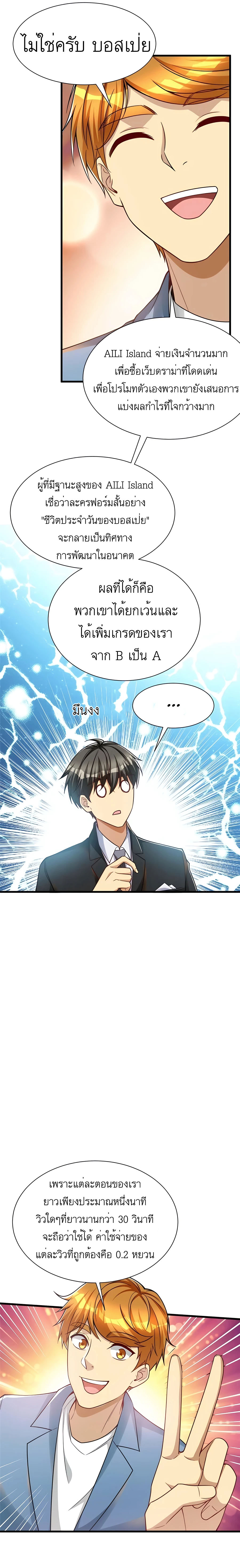 ระบบผลาญเงินเพื่อเป็นประธานบริษัท ตอนที่ 52 หน้า 3