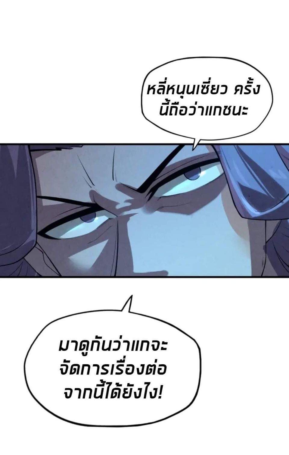 จักรพรรดิ์สูงสุดนิรันดร์ ตอนที่ 13 หน้า 20