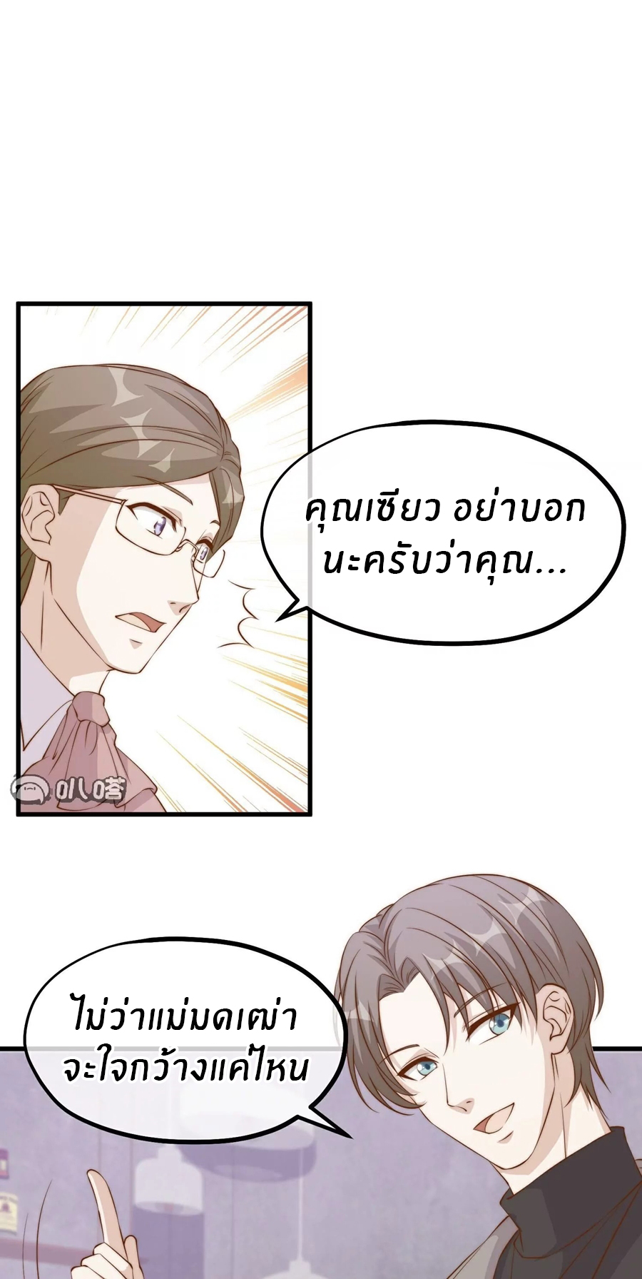 God Fisherman ตอนที่ 309 หน้า 23