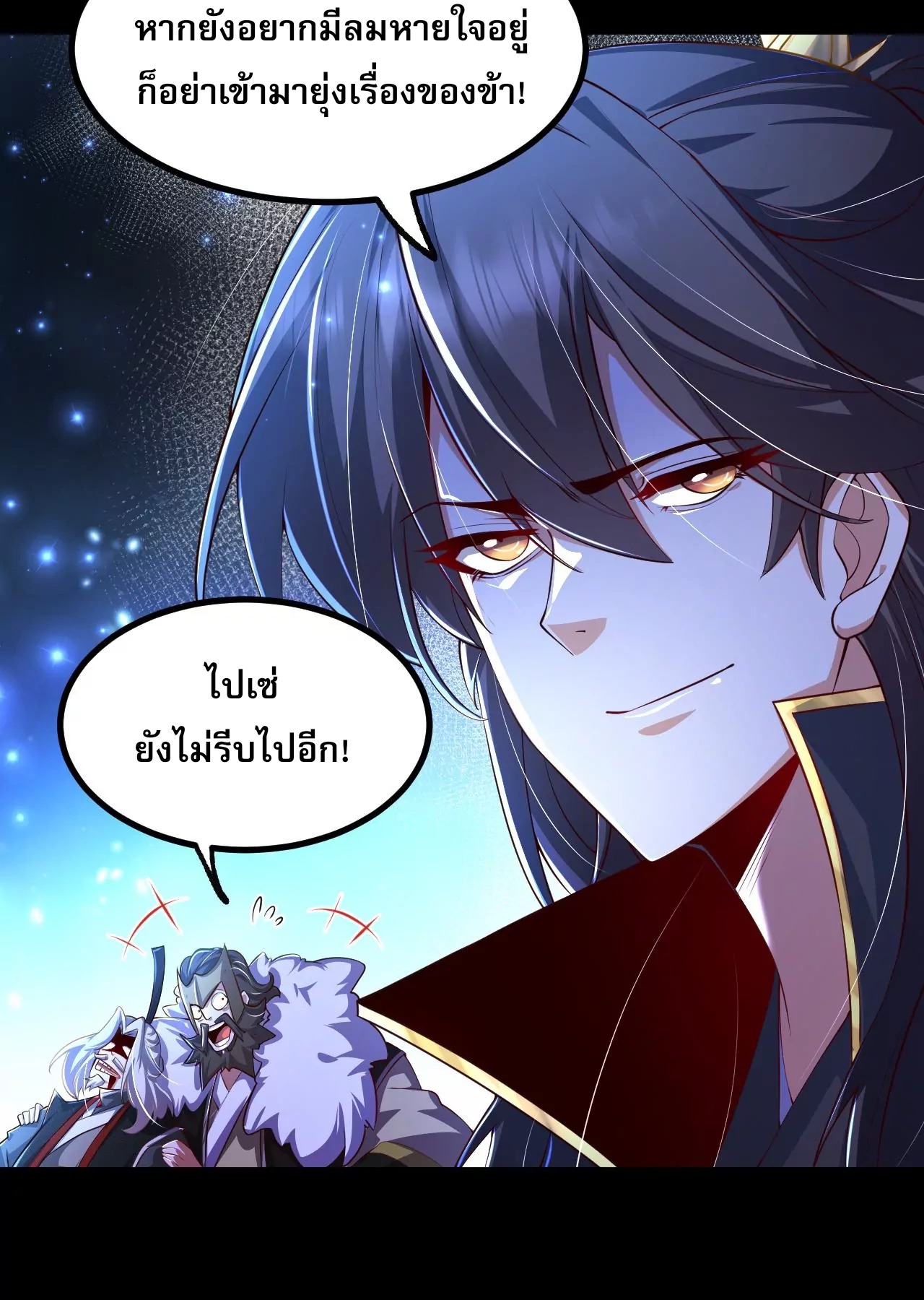 ท้าทายดินแดนพระเจ้า ตอนที่ 31 หน้า 34