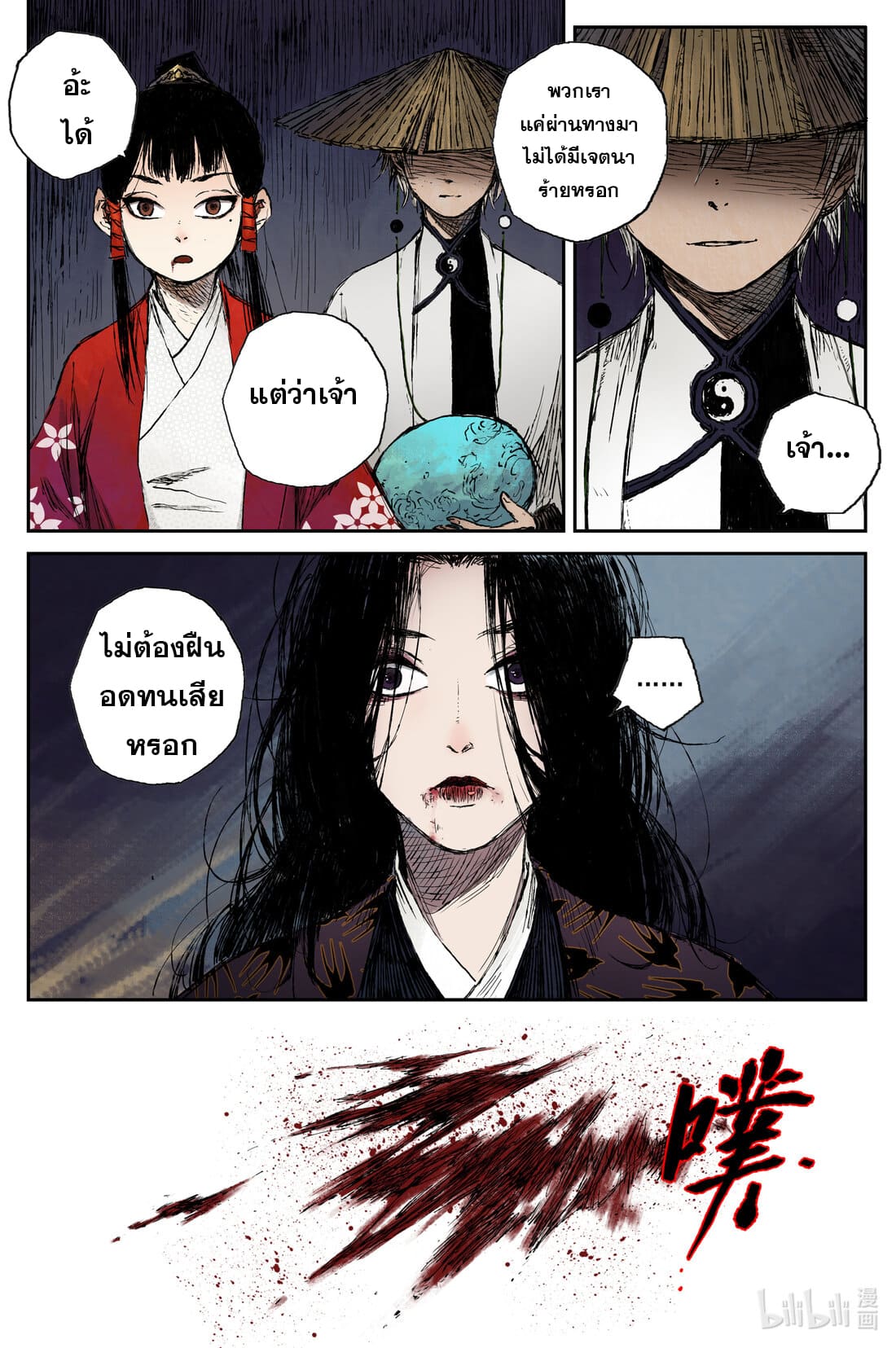 บันทึกการเดินทางสู่มรรคา ตอนที่ 38 หน้า 18