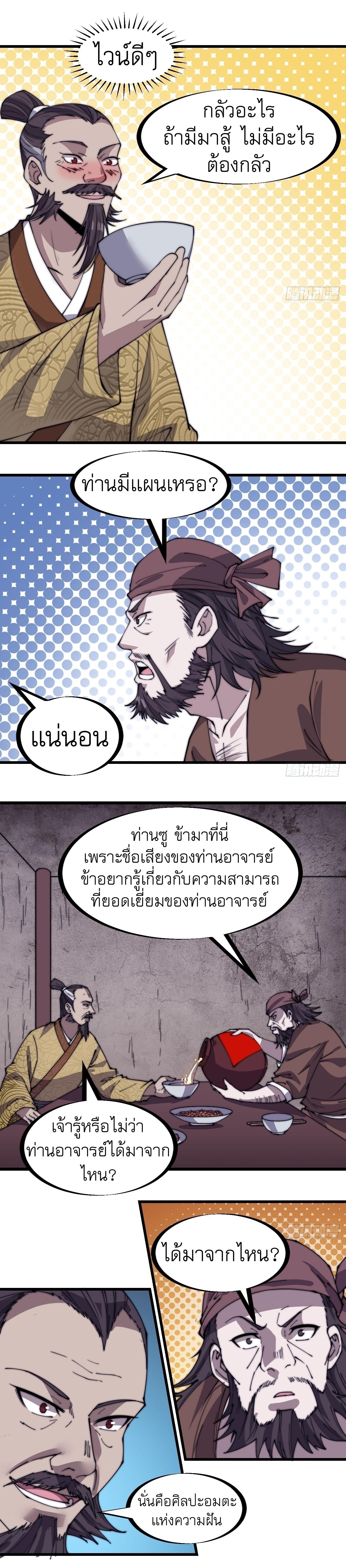 Starting a Mountain ตอนที่ 324 หน้า 4