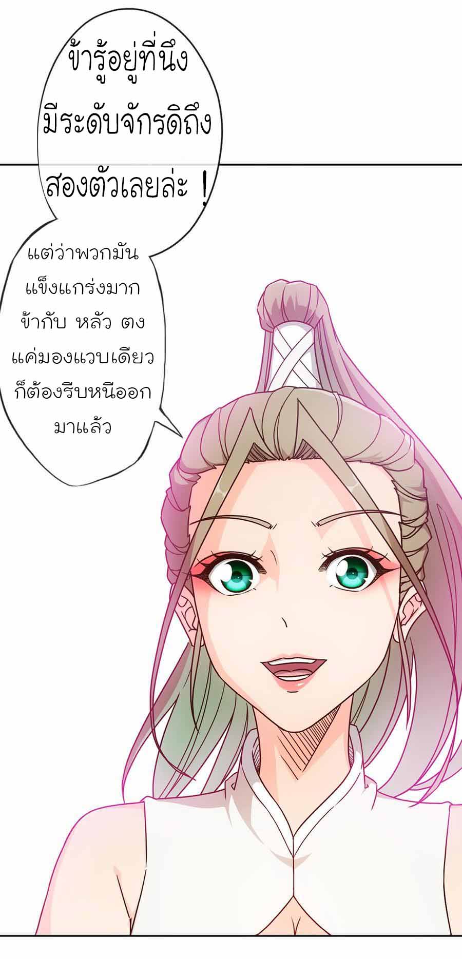 เทพเจ้าหงส์สวรรค์ ตอนที่ 42 หน้า 8