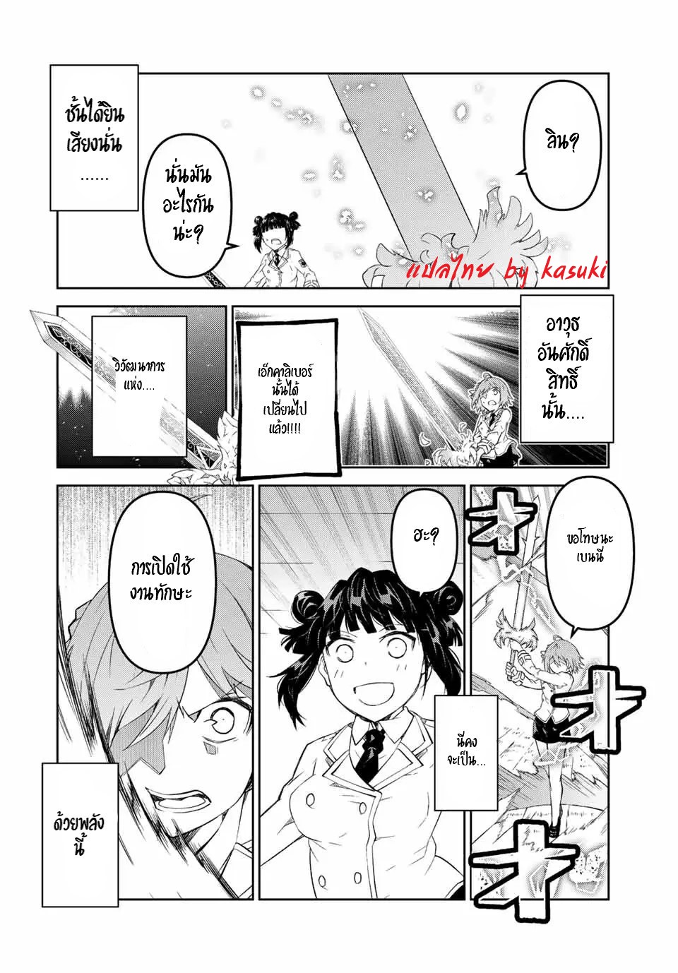 FUGUUSHOKU “KAJISHI” DAKEDO SAIKYOU DESU อาชีพสุดอ่อน(ช่างตีเหล็ก)แต่โคตรโกง ตอนที่ 79 หน้า 7