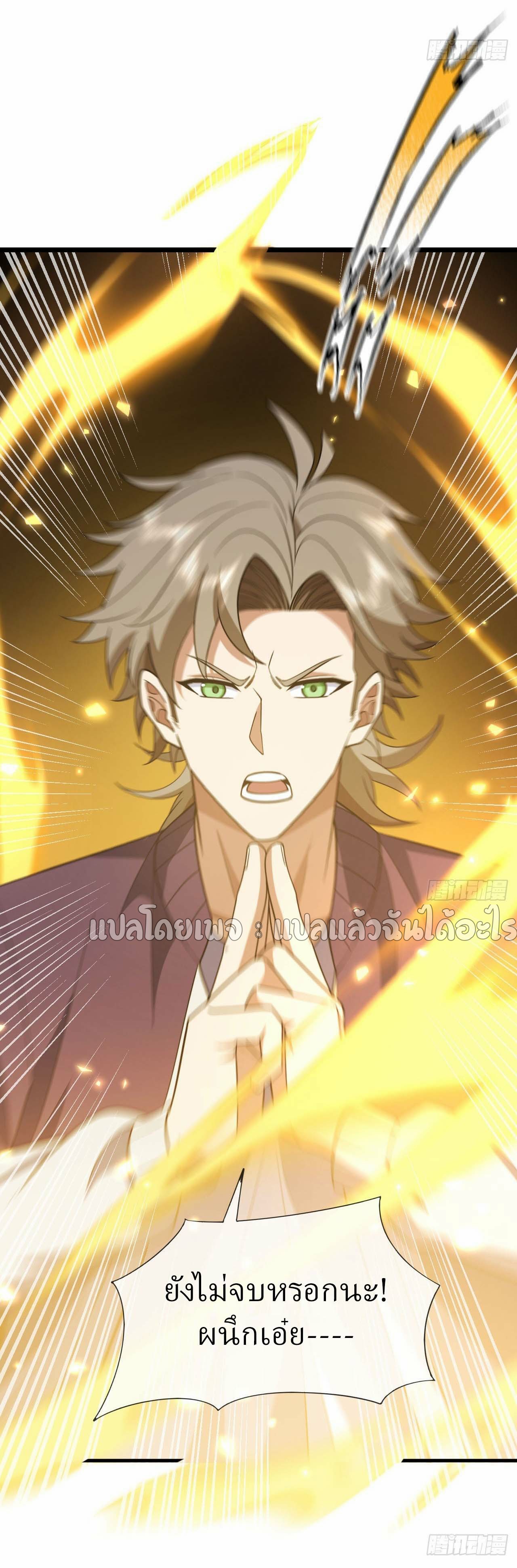 สุดยอดลูกเขยฟ้าประทาน ตอนที่ 85 หน้า 10