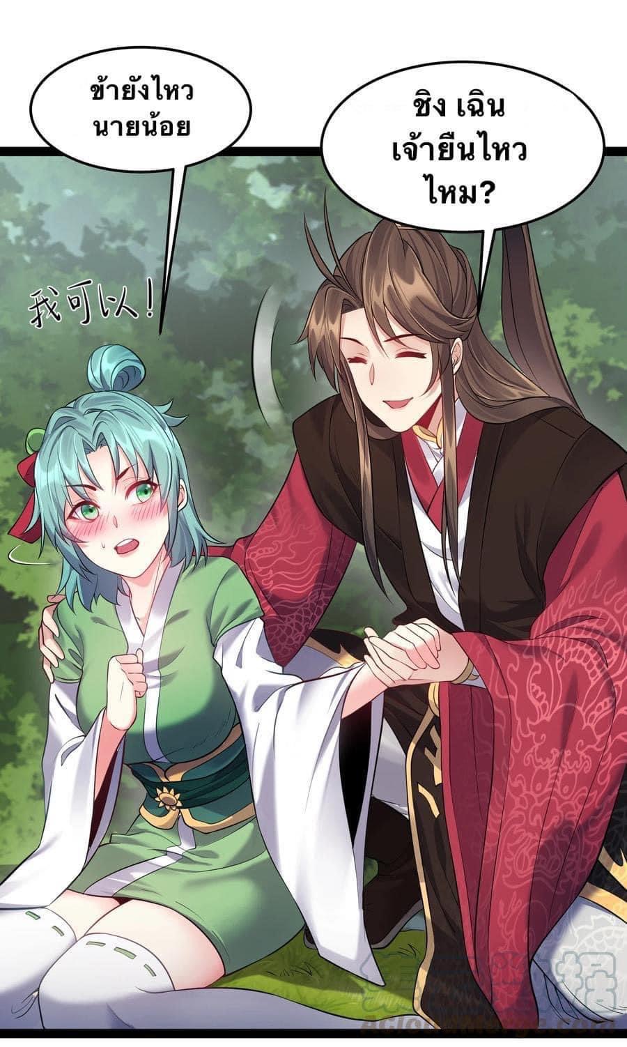 เทพวายร้ายกลับชาติมาเกิดใหม่ ตอนที่ 29 หน้า 3