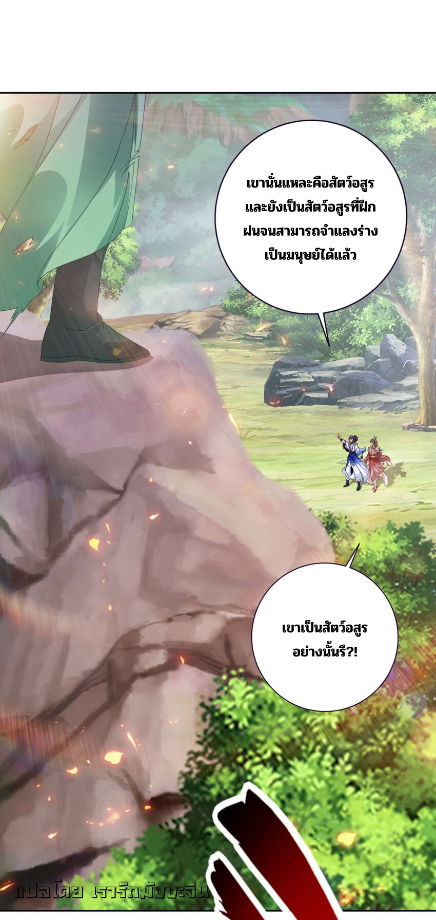 จักรพรรดิวิญญาณศักดิ์สิทธิ์ (ทันจีน) ตอนที่ 375 หน้า 5