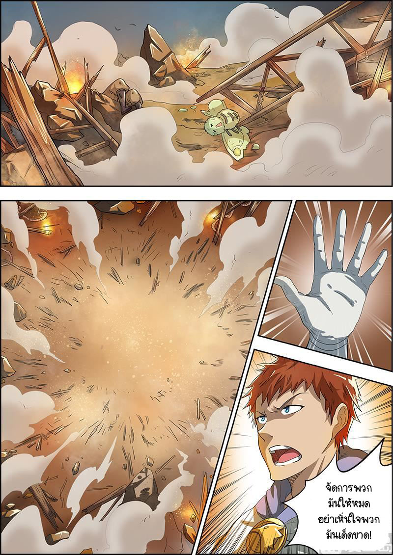 ราชันโลกสปิริต ตอนที่ 20 หน้า 5