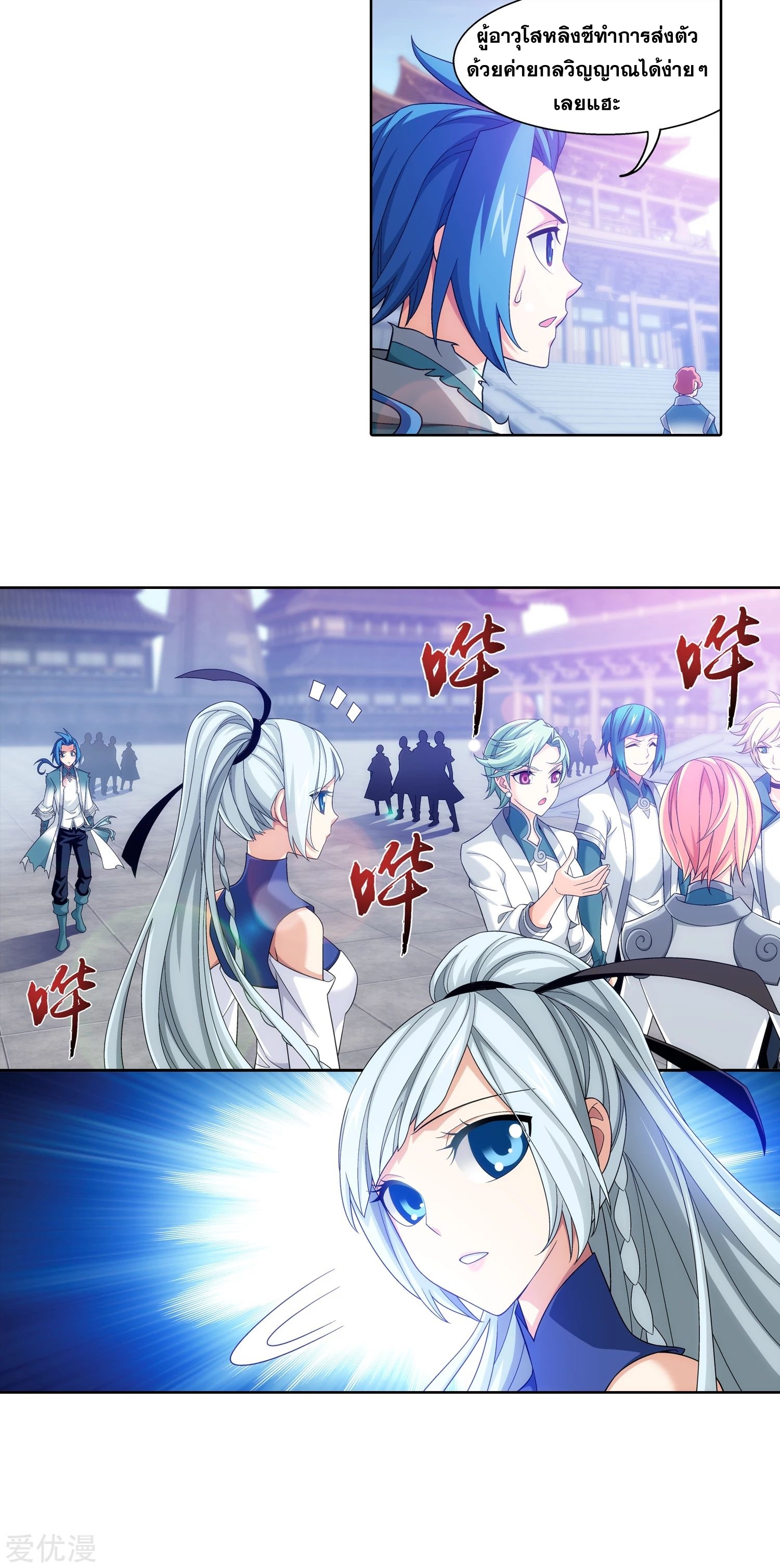 Da Zhu Zai ศึกปรมาจารย์สะท้านฟ้า (ชนจีน) ตอนที่ 228 หน้า 16