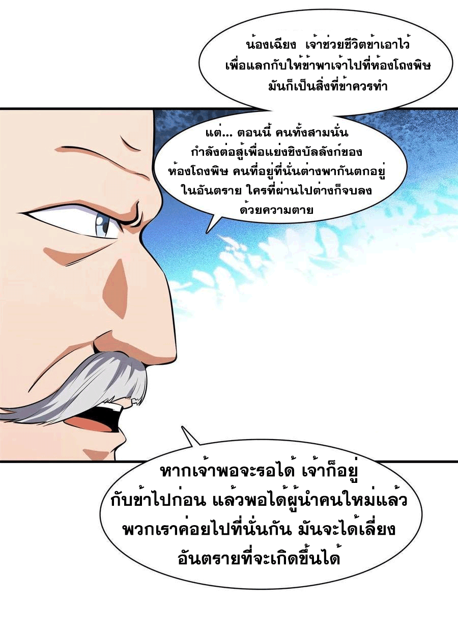 Library Of Heaven's Path ตอนที่ 153 หน้า 8
