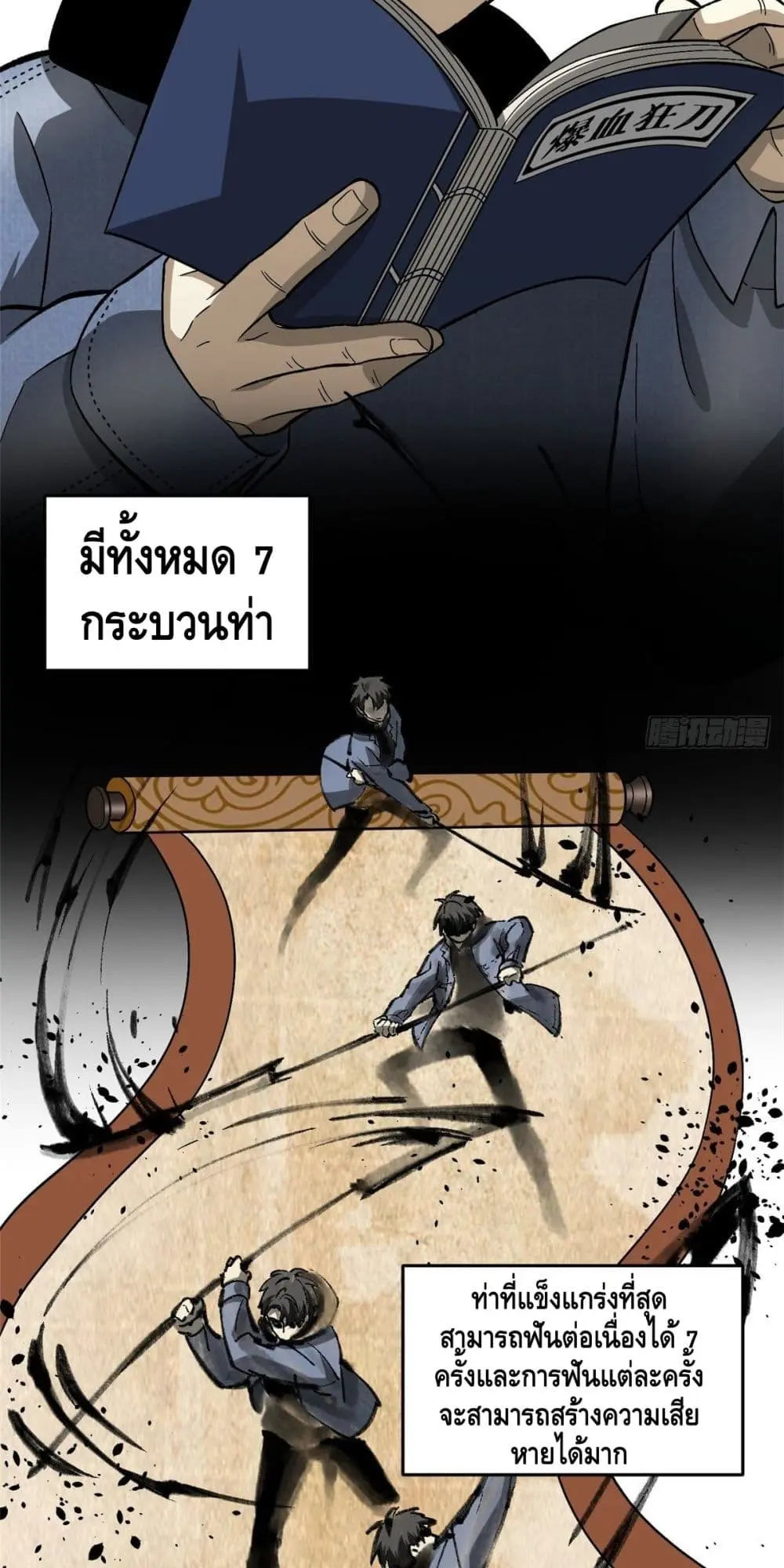 [ชนจีน] ระบบจอมยุทธ์สุดโกงแห่งโลกคู่ขนาน - Global Martial Arts ตอนที่ 73 หน้า 36
