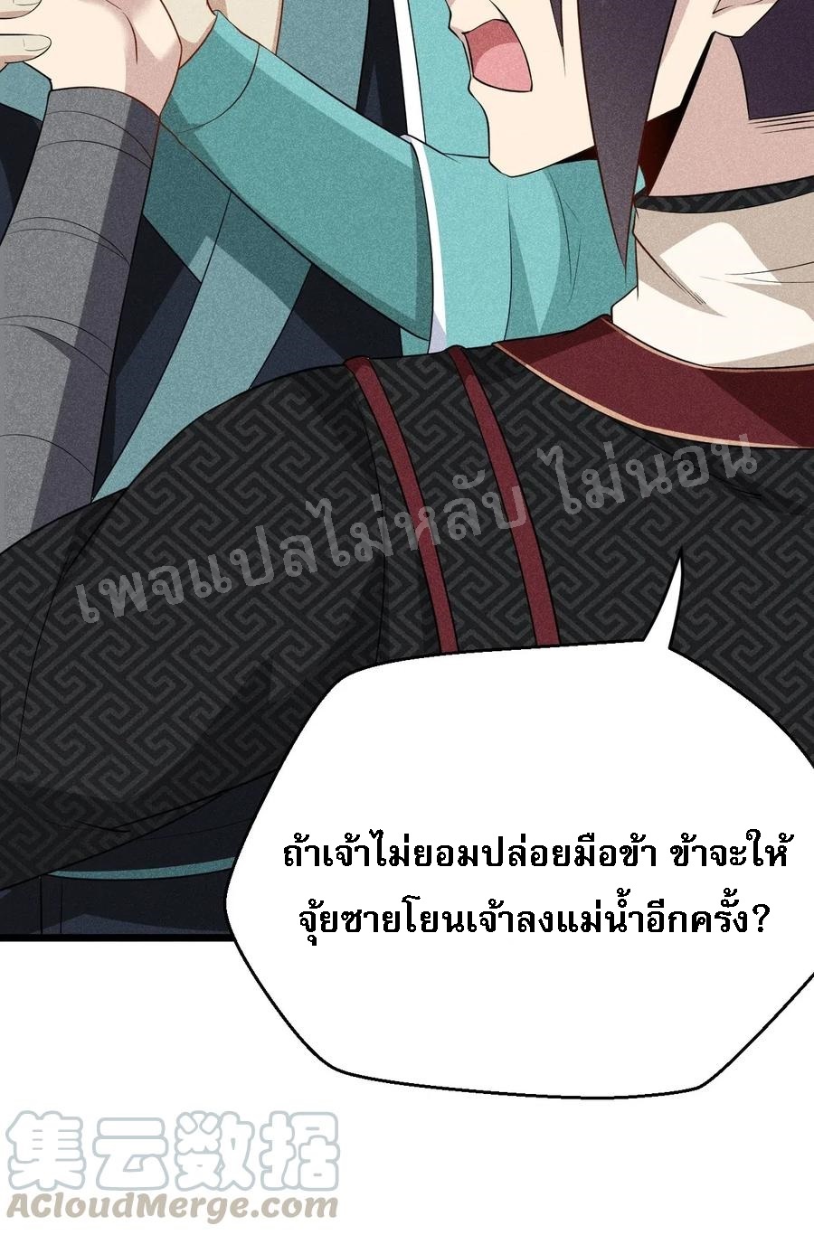 สุดยอดพ่อครัวเจ้าแห่งฮาเร็ม ตอนที่ 18 หน้า 52
