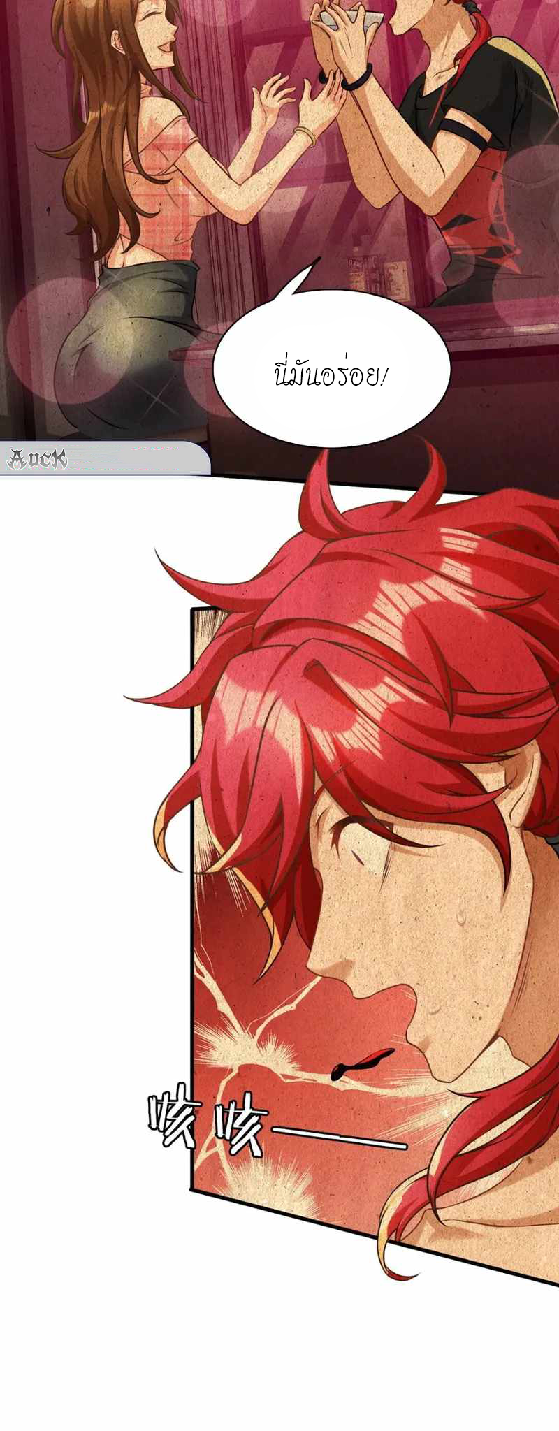 สุดยอดลูกเขยบ้า ตอนที่ 1 หน้า 11