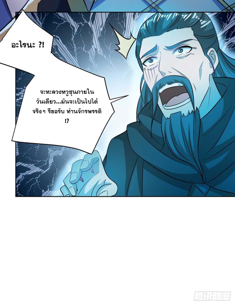 จักรพรรดิ 80,000 ปี ตอนที่ 135 หน้า 28