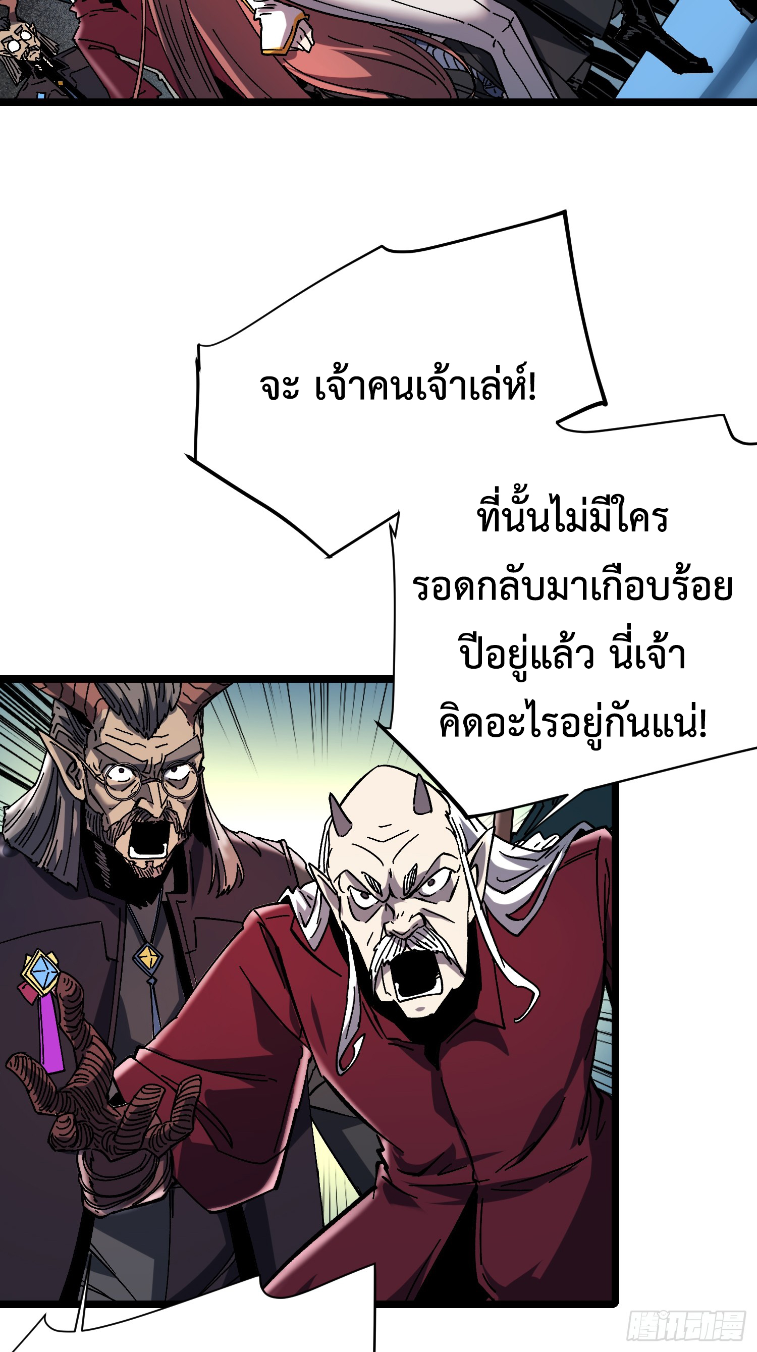 ถ้าหากไม่ตาย ข้าก็จะครองโลกปีศาจ! ตอนที่ 4 หน้า 15