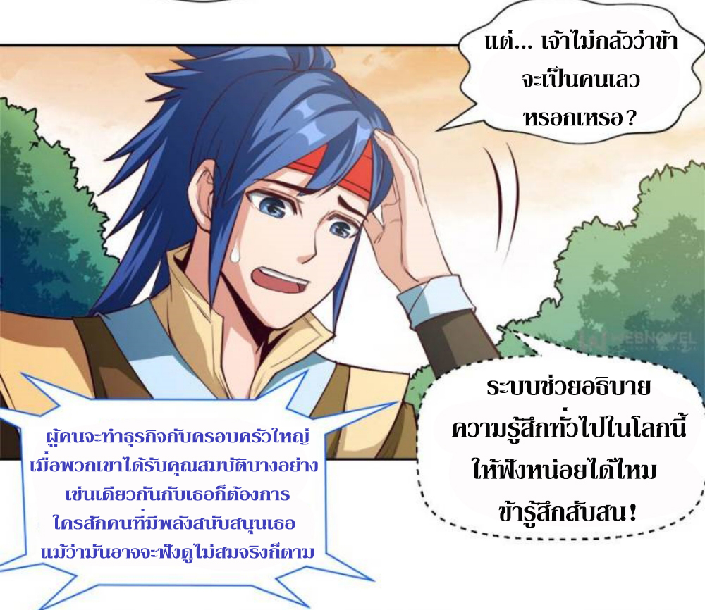 Doomed to be a king ตอนที่ 8 หน้า 4