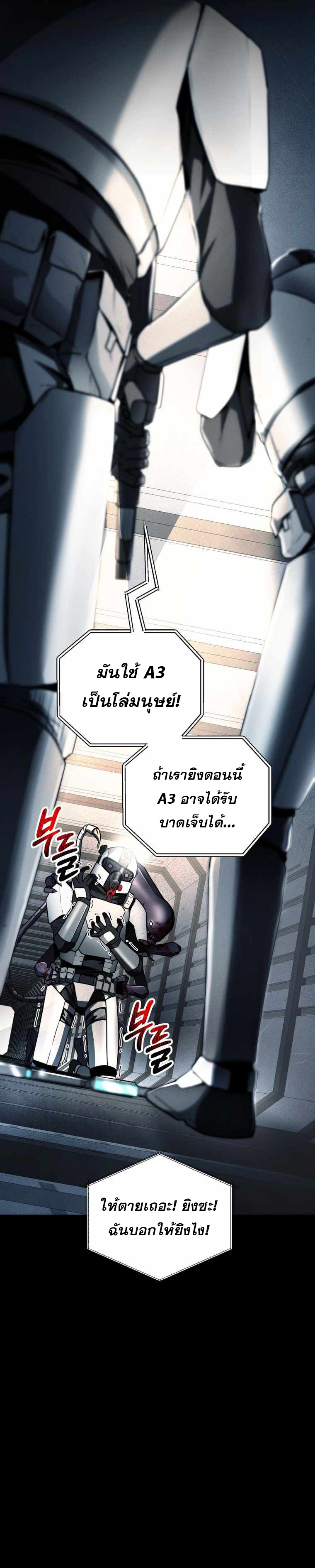 ฉันกลายเป็นสัตว์ประหลาดต่างดาวที่เติบโตได้ ตอนที่ 13 หน้า 11