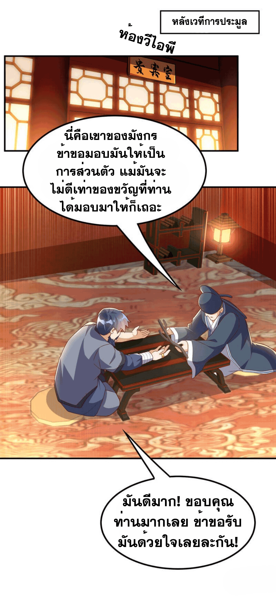 Wu ni ตอนที่ 244 หน้า 29