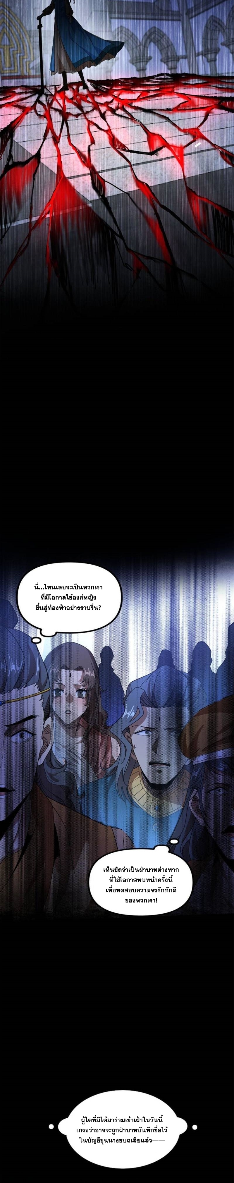 I'm an Evil God ข้าคือจักรพรรดิปีศาจ ตอนที่ 343 หน้า 12