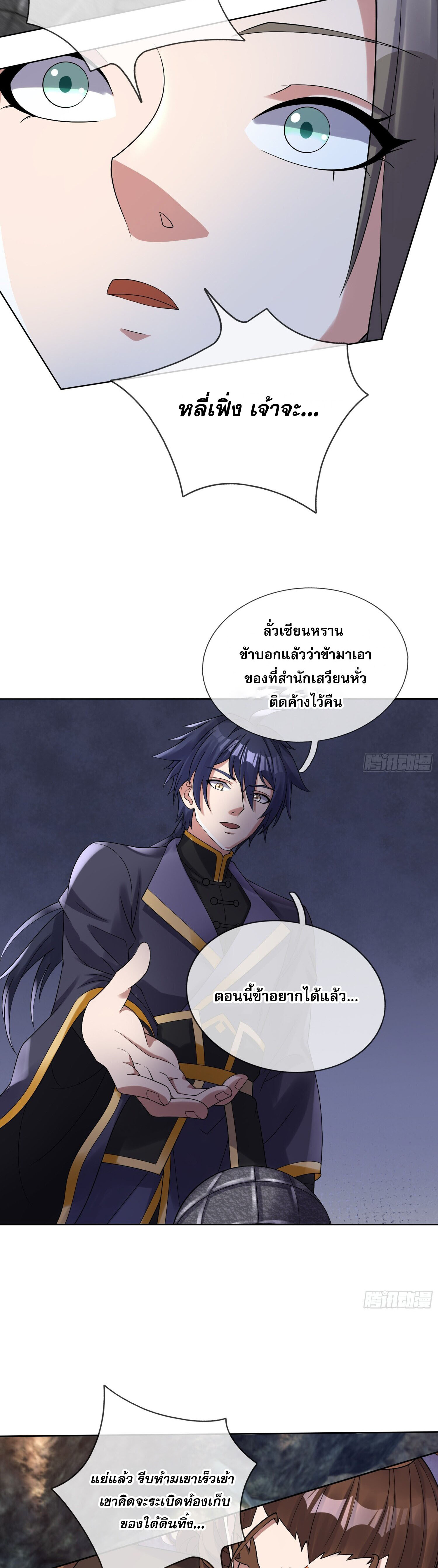 หวนคืนจากหุบเหว ข้าคือภัยพิบัติสวรรค์ ตอนที่ 26 หน้า 42