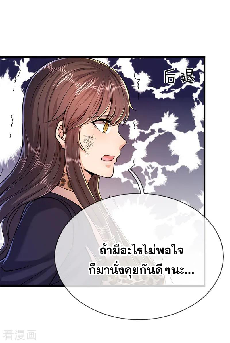 มหาเทพเซียนหมอ ตอนที่ 142 หน้า 3