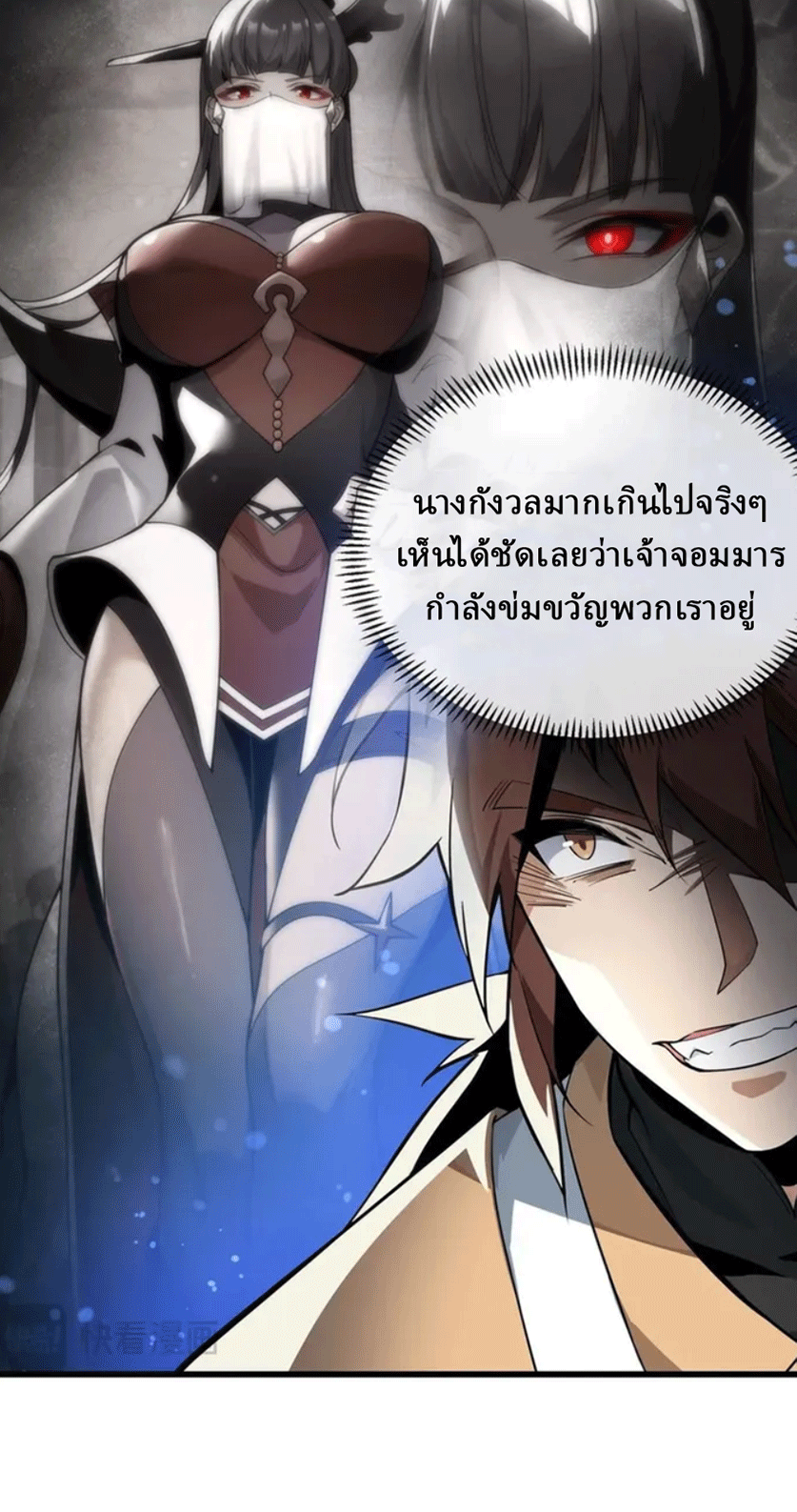 จอมมารสุดแกร่ง ล้างแค้นศิษย์ทรยศ ตอนที่ 10 หน้า 69