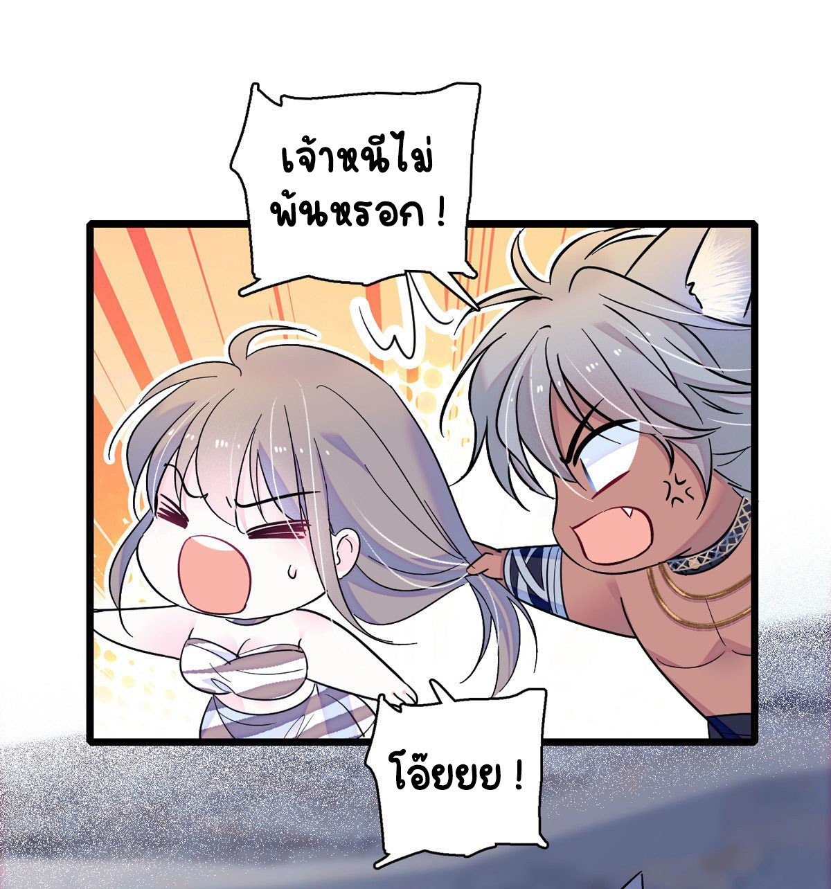 Romance In The Beast World ตอนที่ 14 หน้า 13