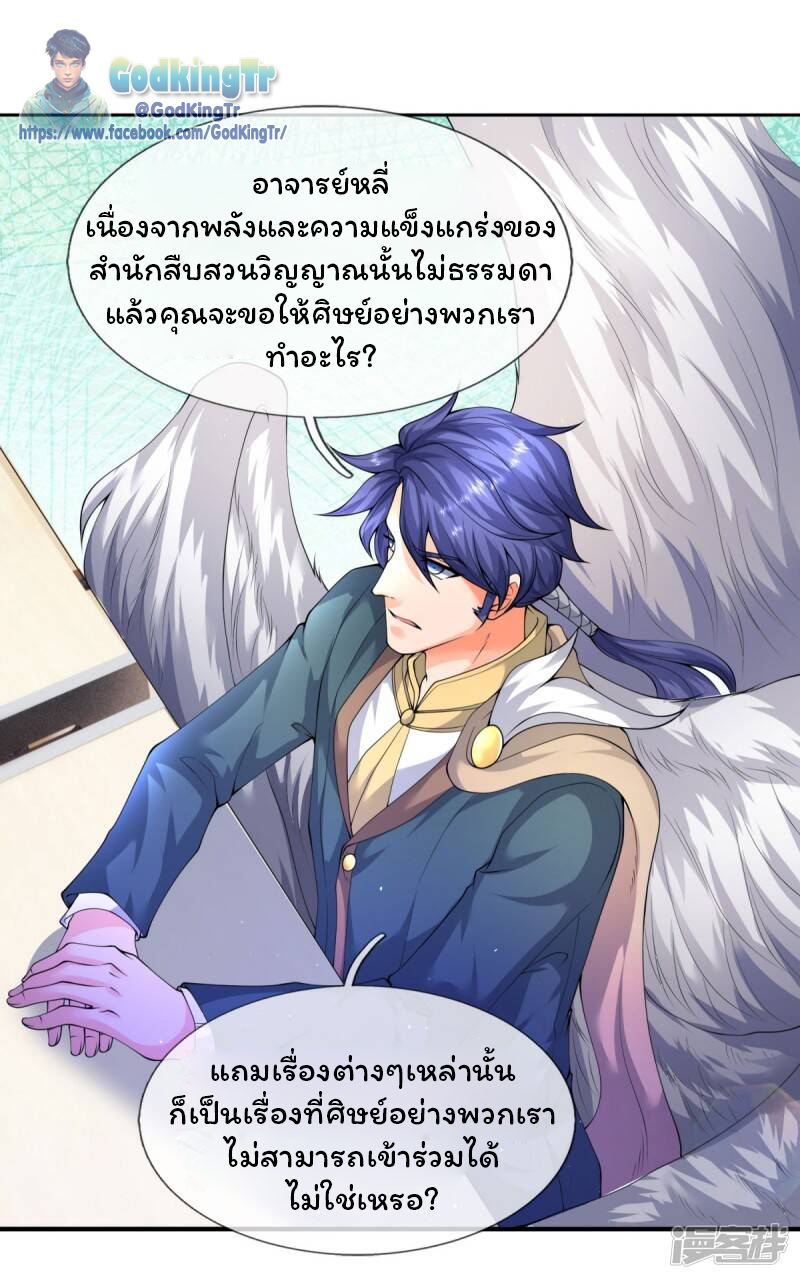 ราชาเทพนิรันดร์ (Eternal god king) ตอนที่ 224 หน้า 18