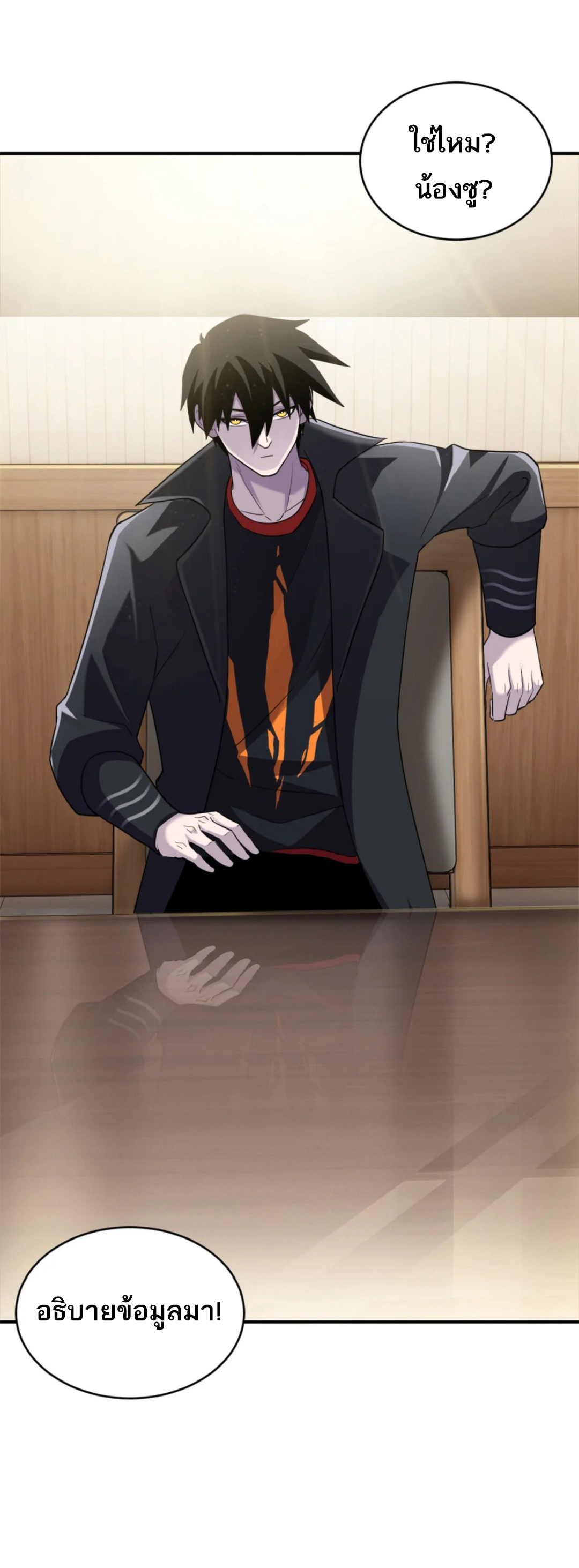 โคตรเทพร้านสัตว์อสูร ตอนที่ 135 หน้า 39