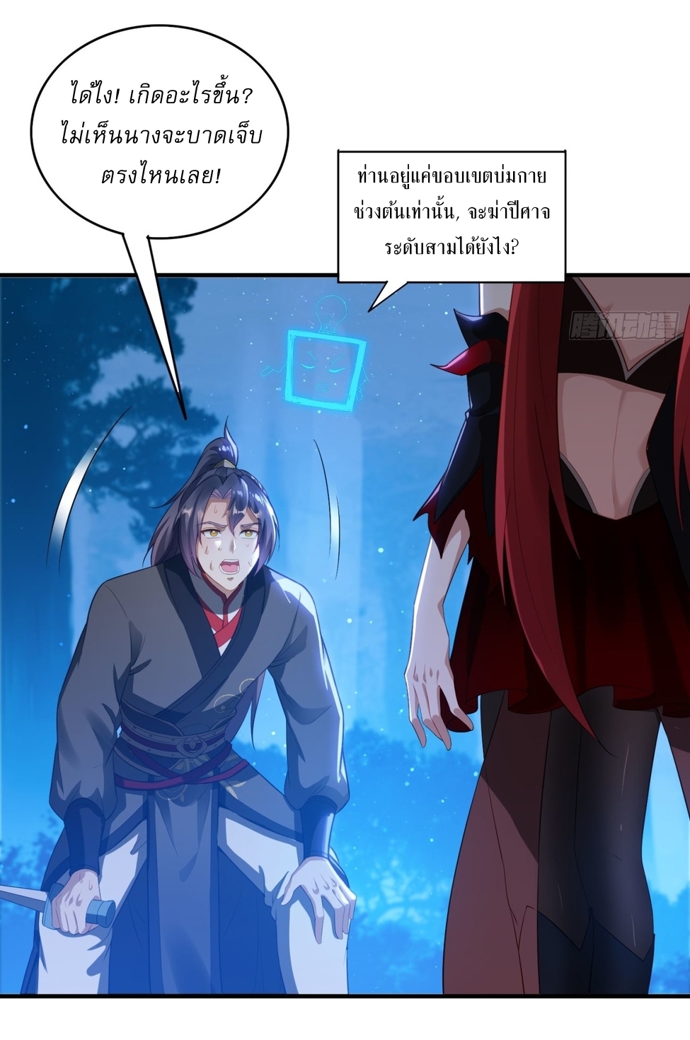 ลงนาม 90,000 ปี ไปกับระบบบำเพ็ญคู่กู้โลก! ตอนที่ 7 หน้า 31