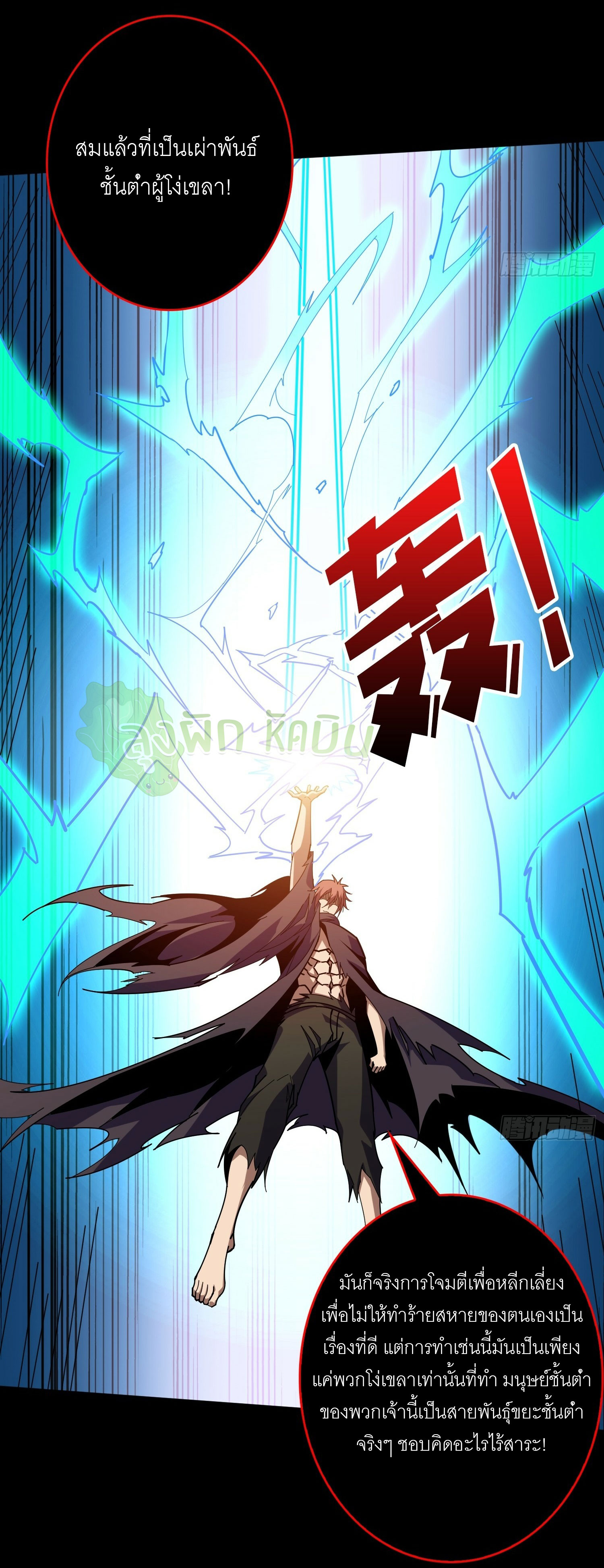 (ชนจีน) IT STARTS WITH A KINGPIN ACCOUNT - จุติจอมราชัน ตอนที่ 429 หน้า 12