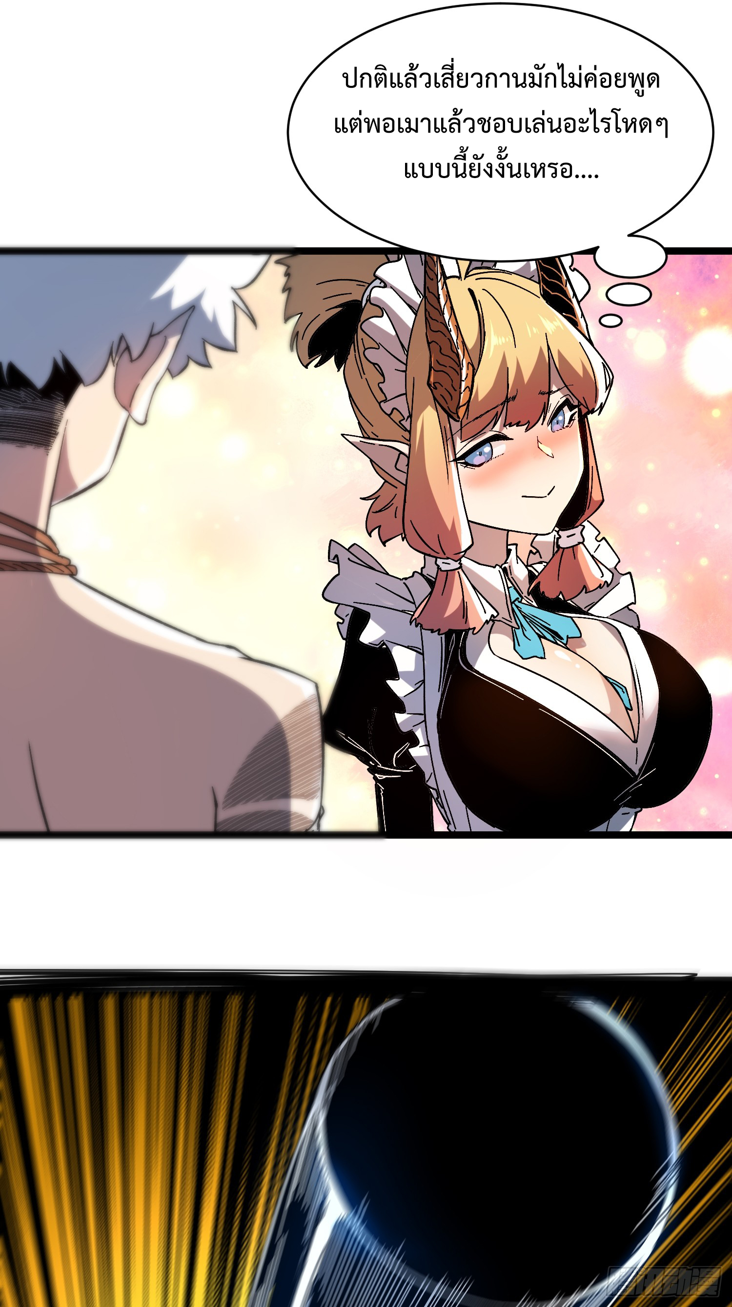 ถ้าหากไม่ตาย ข้าก็จะครองโลกปีศาจ! ตอนที่ 2 หน้า 34