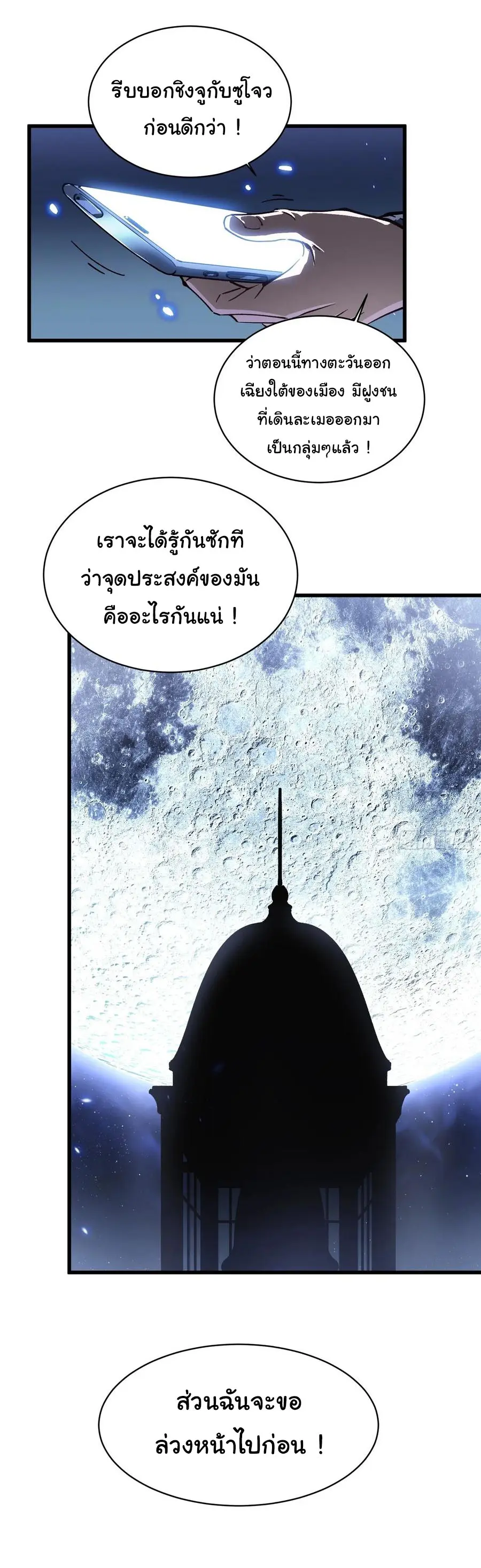 ขอให้ข้าเป็นราชาเเห่งเหล่ามอนเตอร์ ( starting from awakening the king of monsters ) ตอนที่ 55 หน้า 7